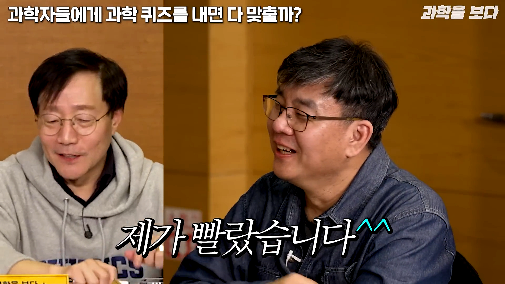 과학자들하고 퀴즈하면 X됨 | 인스티즈