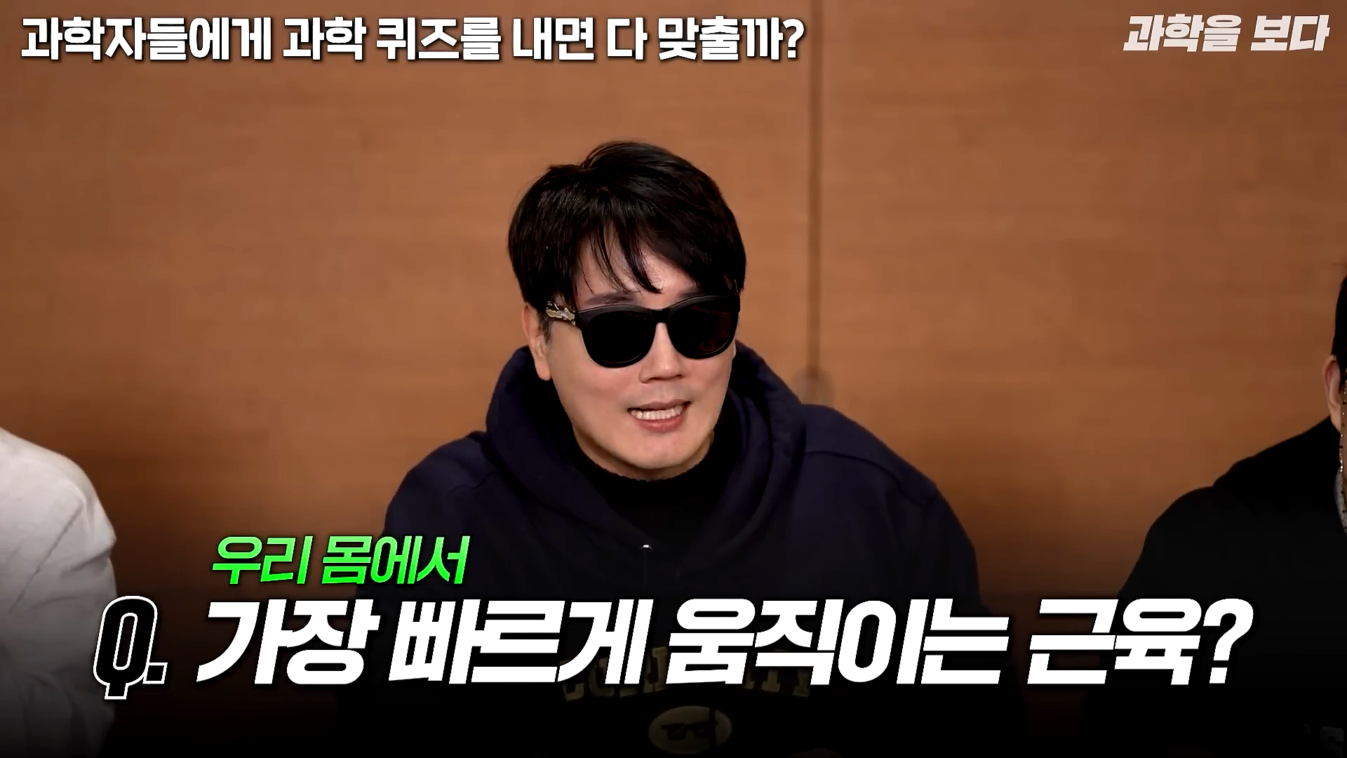 과학자들하고 퀴즈하면 X됨 | 인스티즈