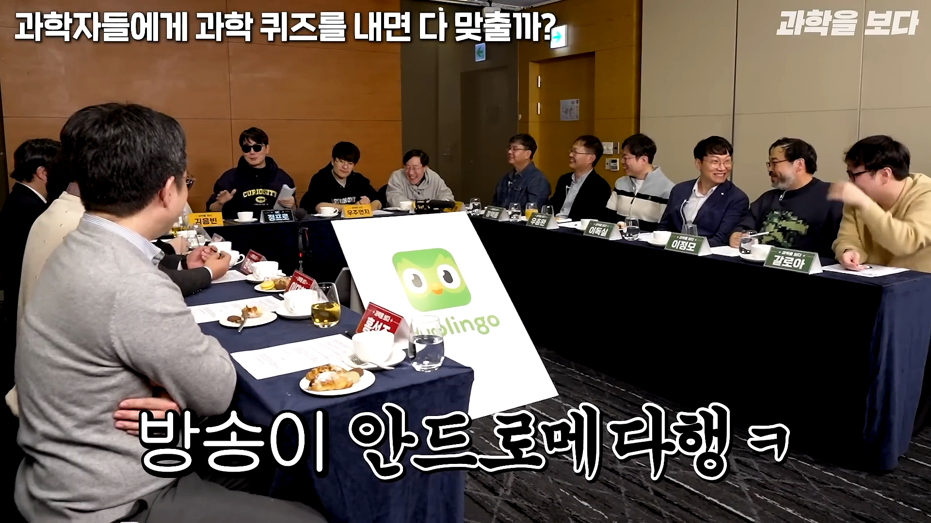 과학자들하고 퀴즈하면 X됨 | 인스티즈