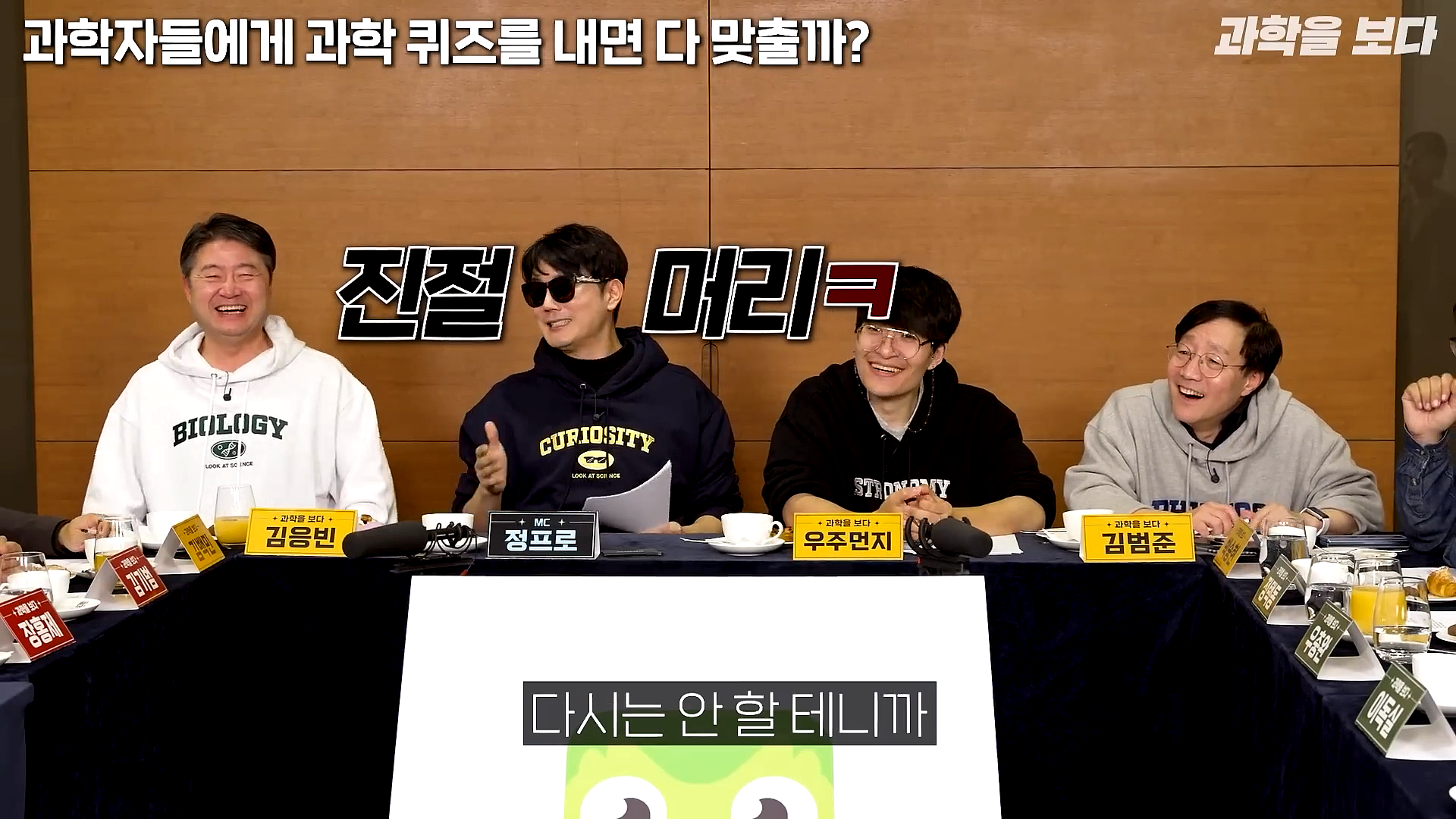 과학자들하고 퀴즈하면 X됨 | 인스티즈