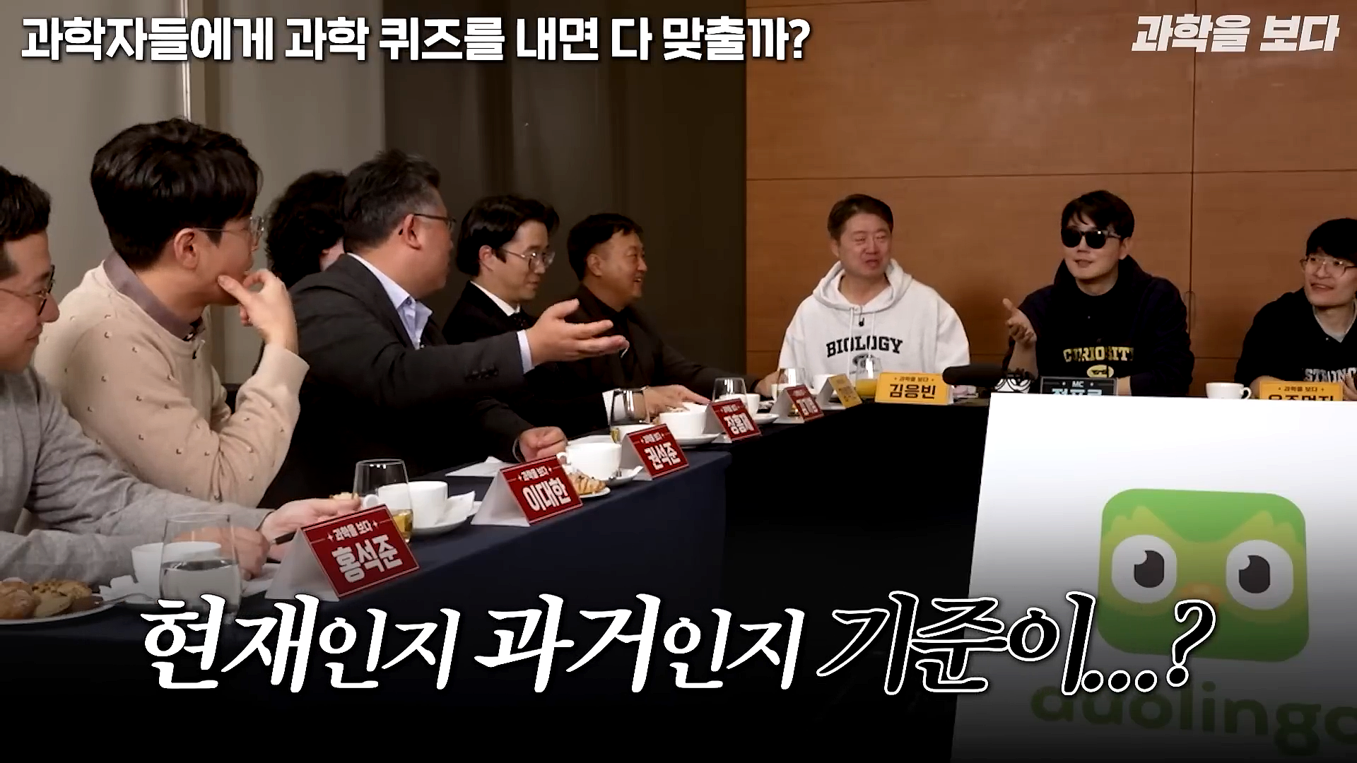 과학자들하고 퀴즈하면 X됨 | 인스티즈