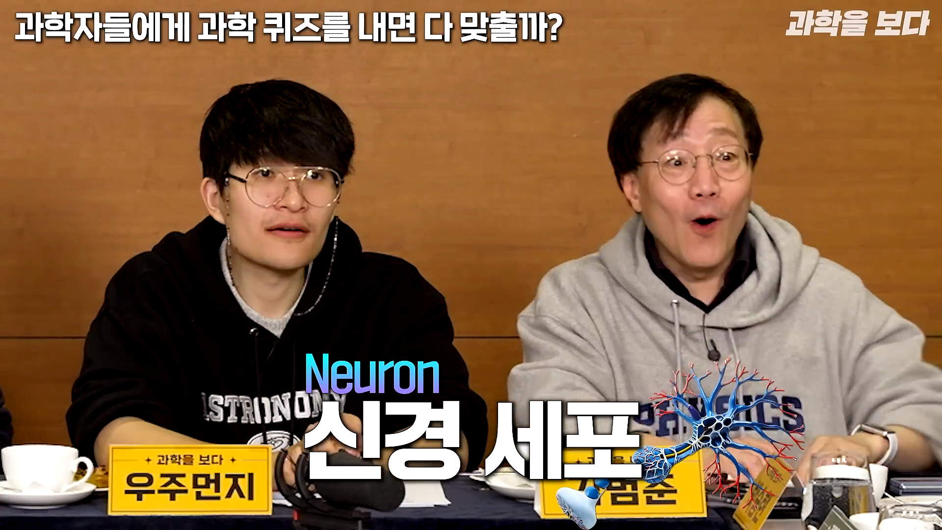 과학자들하고 퀴즈하면 X됨 | 인스티즈