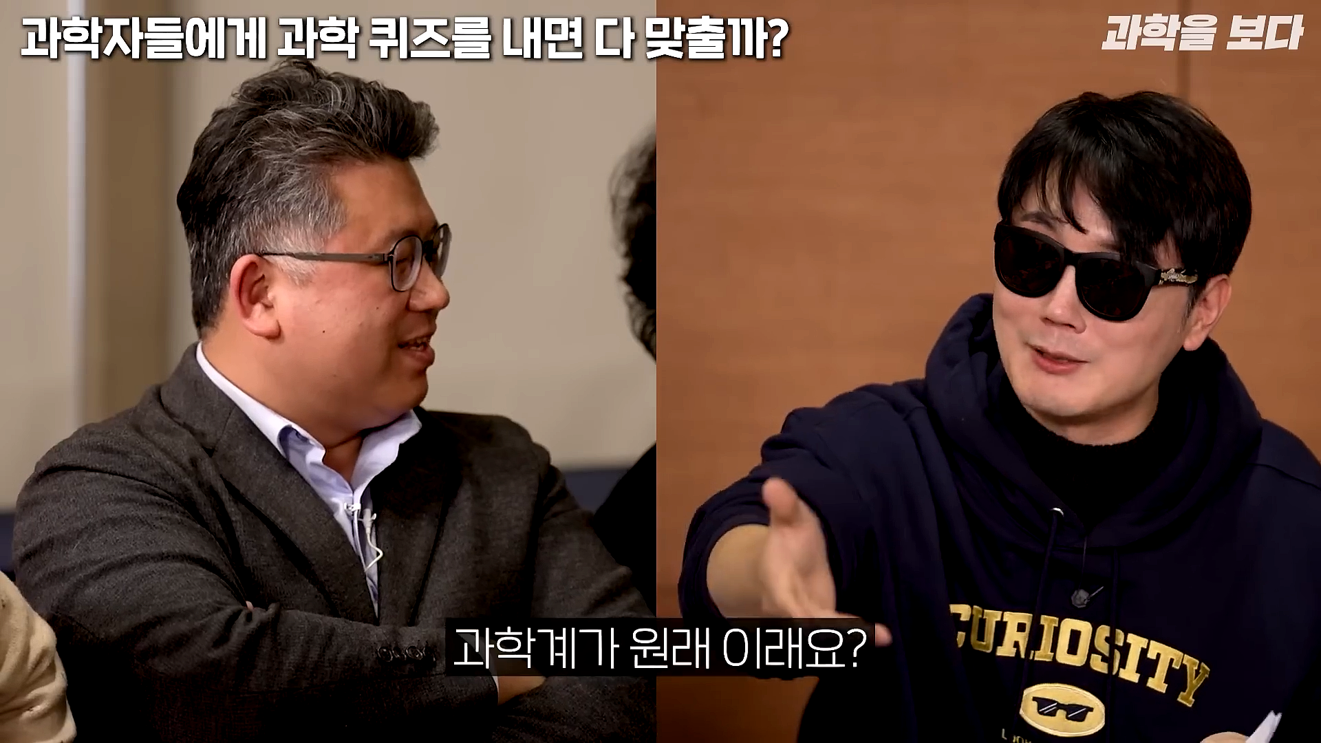 과학자들하고 퀴즈하면 X됨 | 인스티즈