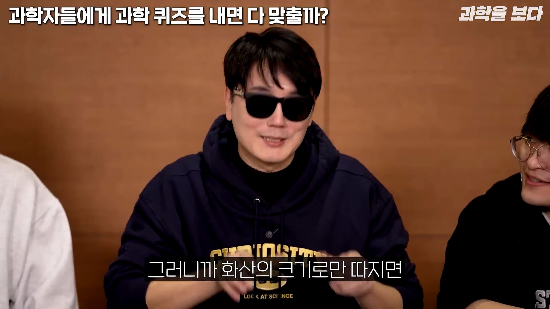 과학자들하고 퀴즈하면 X됨 | 인스티즈