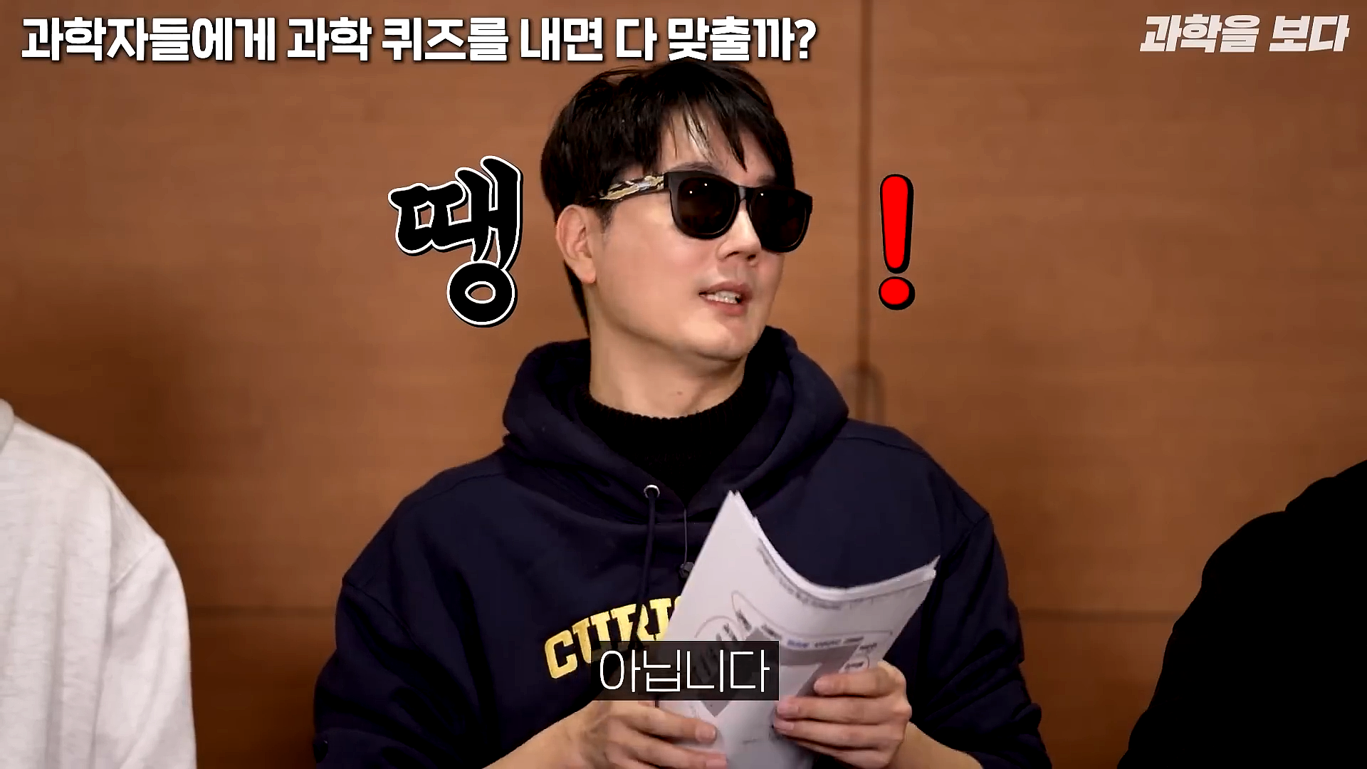 과학자들하고 퀴즈하면 X됨 | 인스티즈