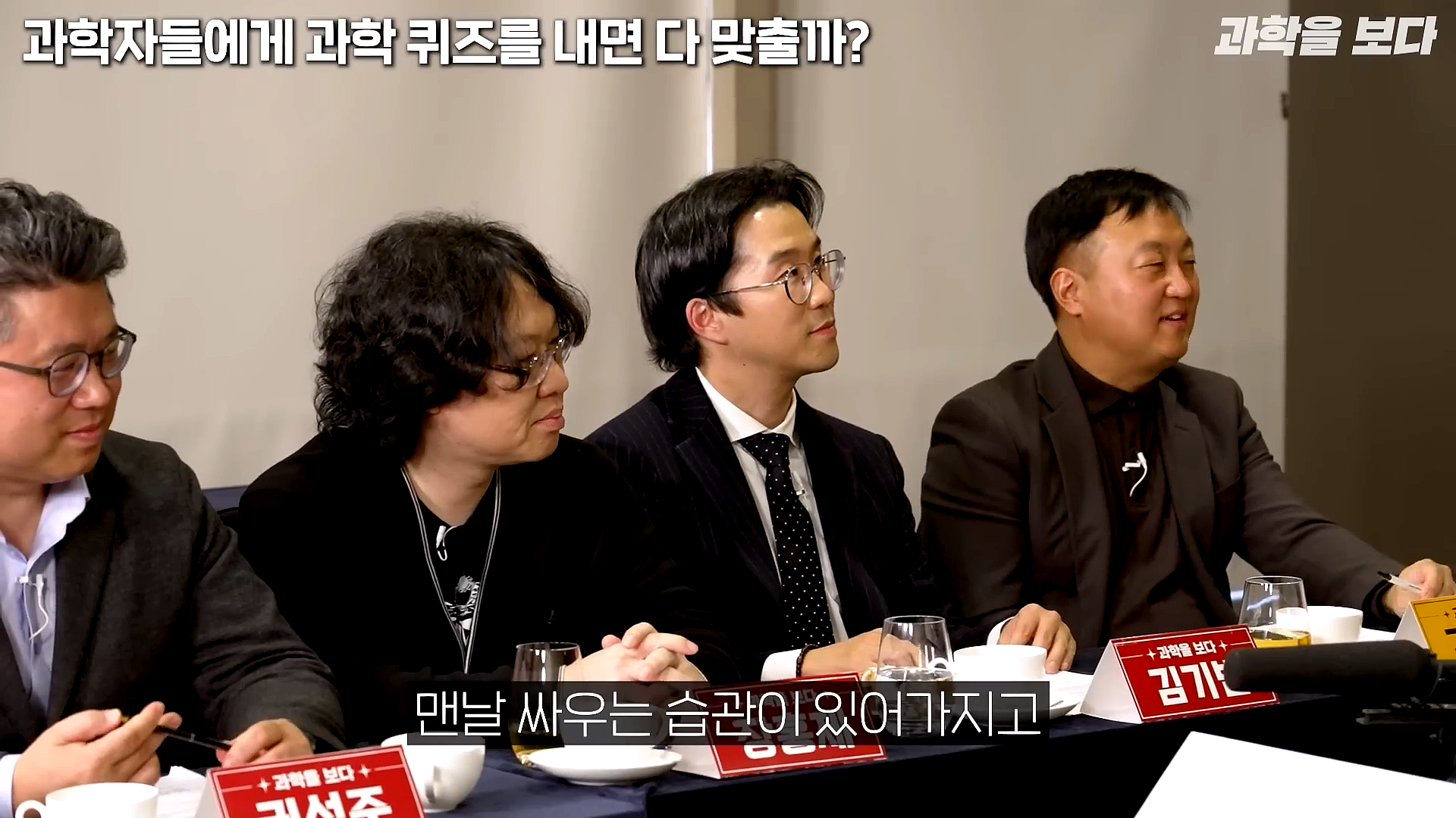 과학자들하고 퀴즈하면 X됨 | 인스티즈