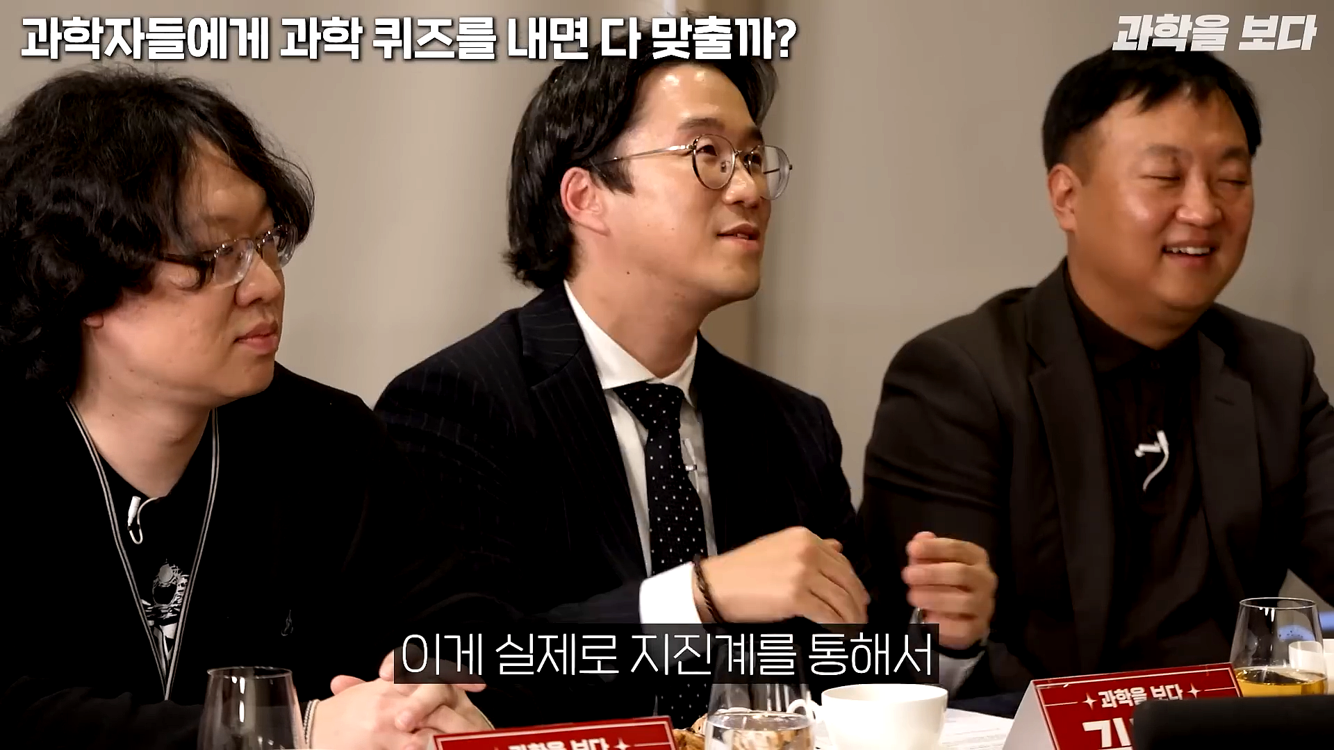 과학자들하고 퀴즈하면 X됨 | 인스티즈