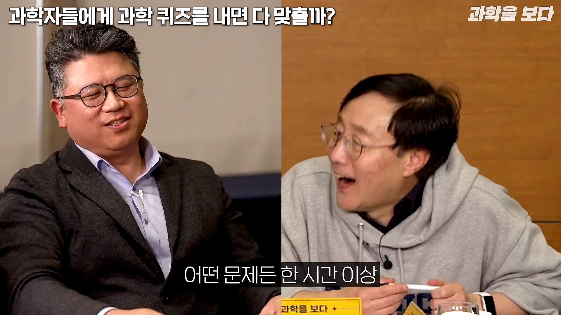 과학자들하고 퀴즈하면 X됨 | 인스티즈