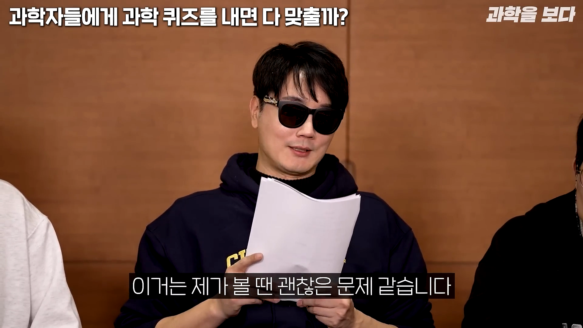 과학자들하고 퀴즈하면 X됨 | 인스티즈