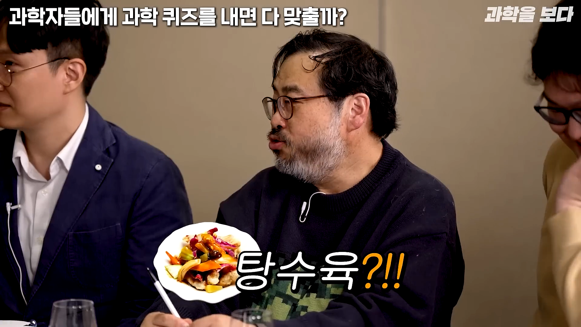 과학자들하고 퀴즈하면 X됨 | 인스티즈