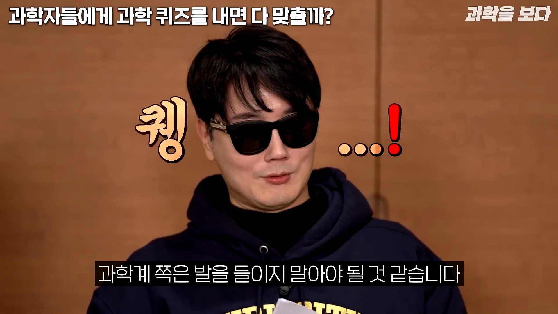 과학자들하고 퀴즈하면 X됨 | 인스티즈