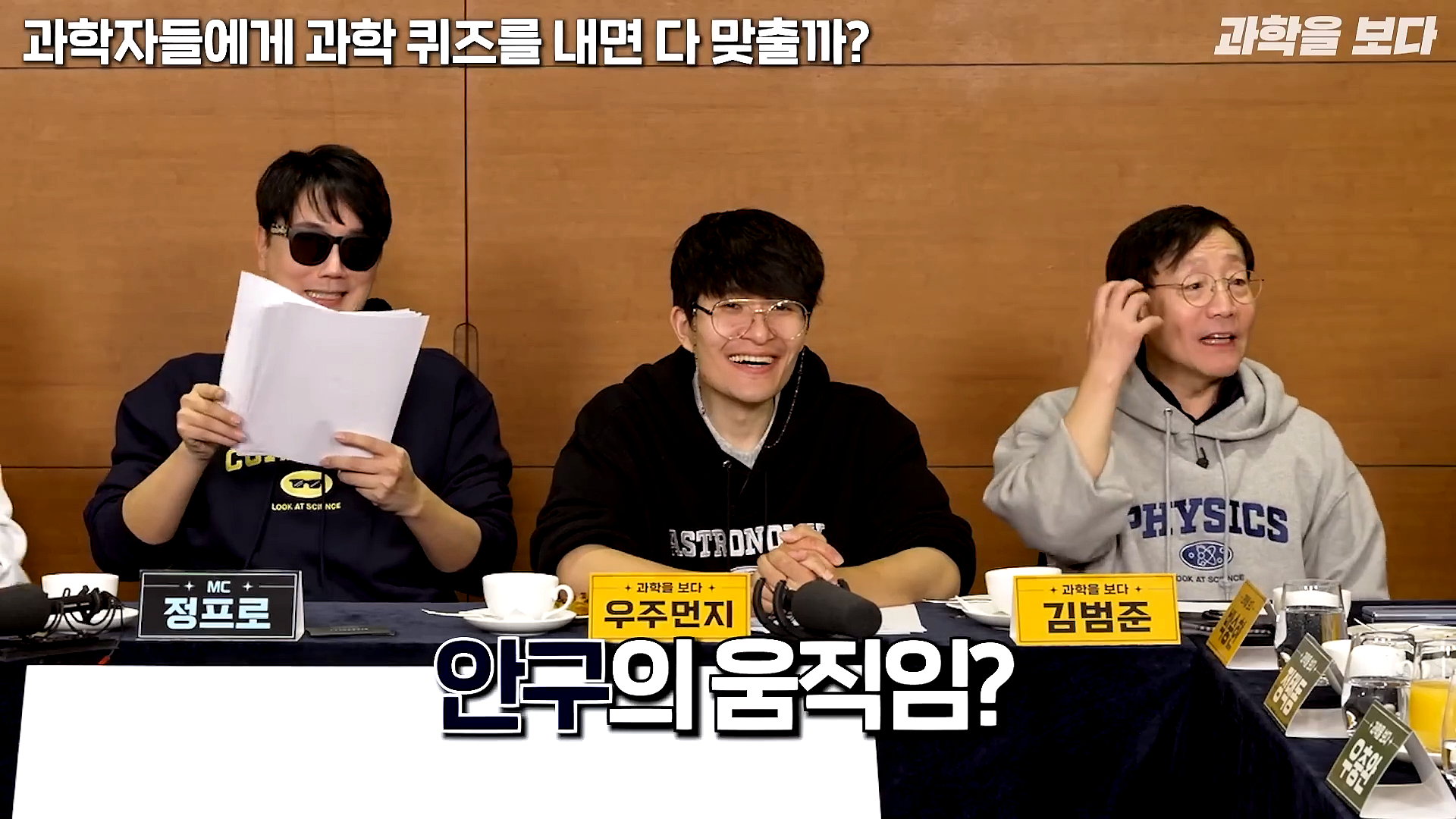 과학자들하고 퀴즈하면 X됨 | 인스티즈