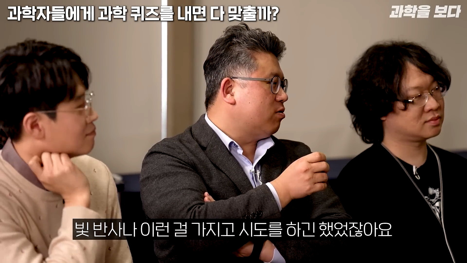 과학자들하고 퀴즈하면 X됨 | 인스티즈