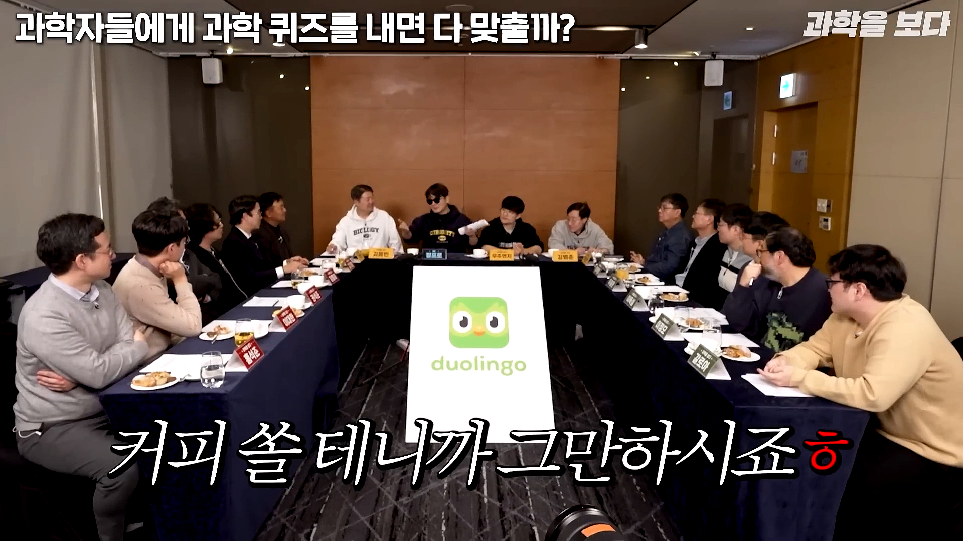 과학자들하고 퀴즈하면 X됨 | 인스티즈