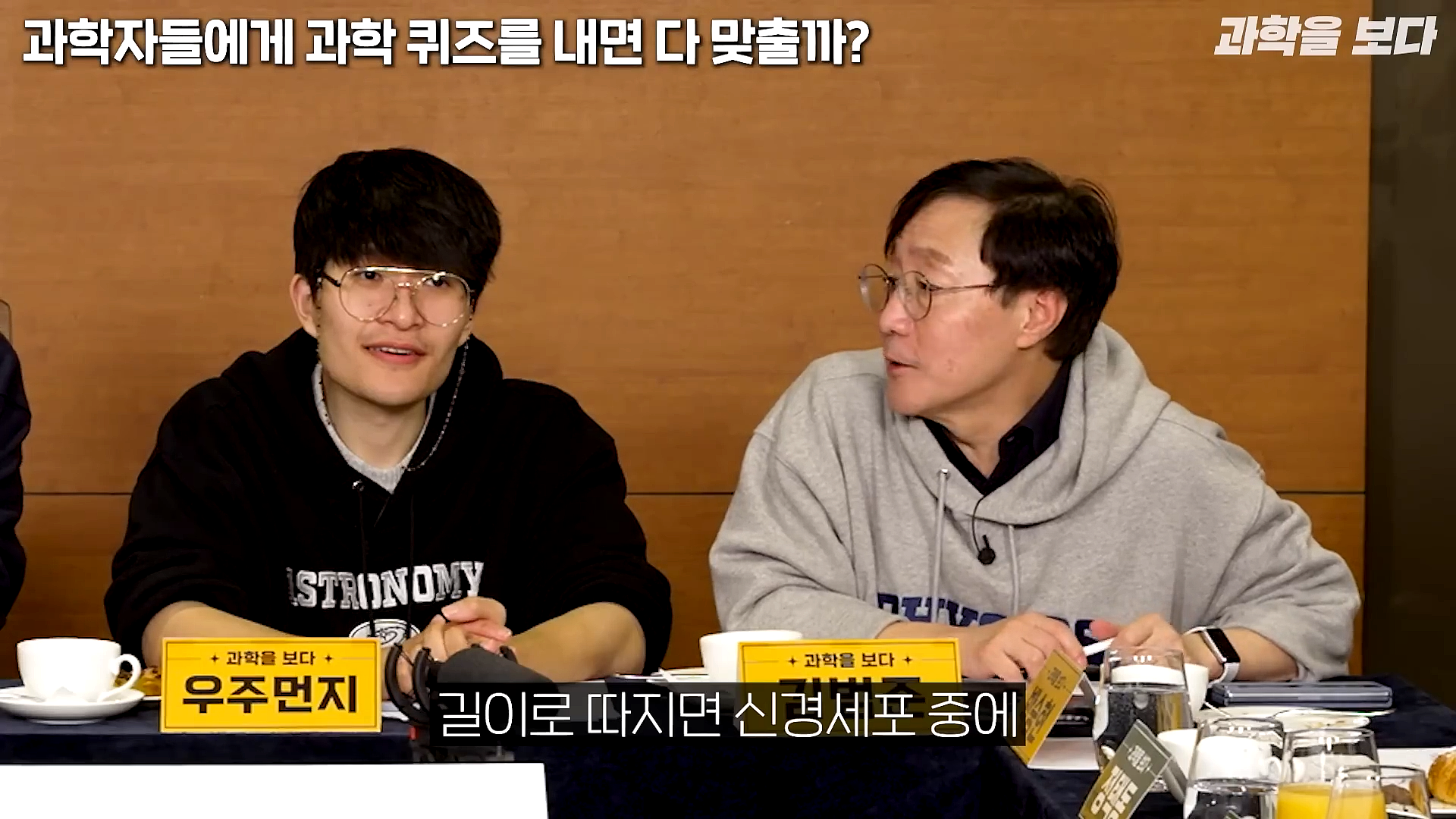 과학자들하고 퀴즈하면 X됨 | 인스티즈