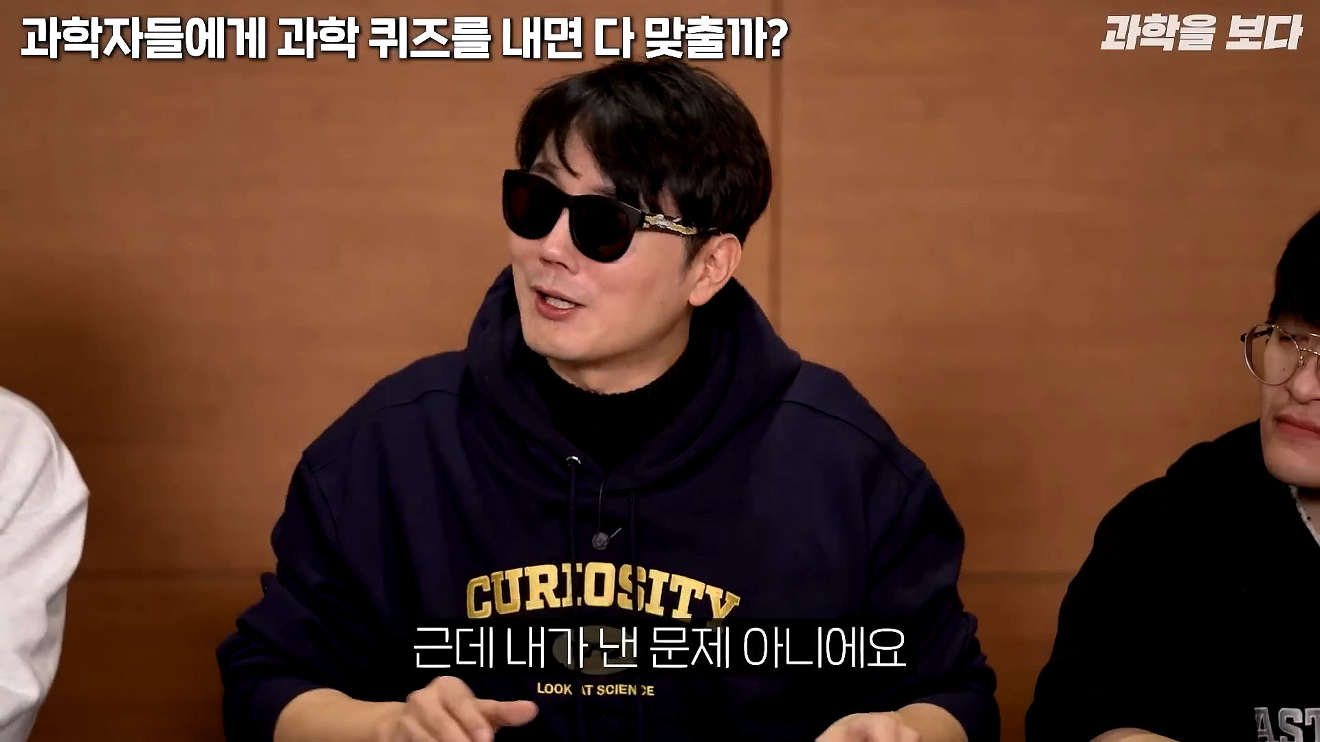 과학자들하고 퀴즈하면 X됨 | 인스티즈