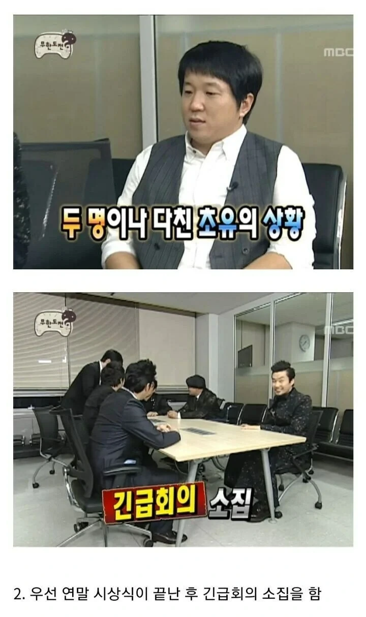 무한도전 "정총무가 쏜다"의 스토리 라인 | 인스티즈