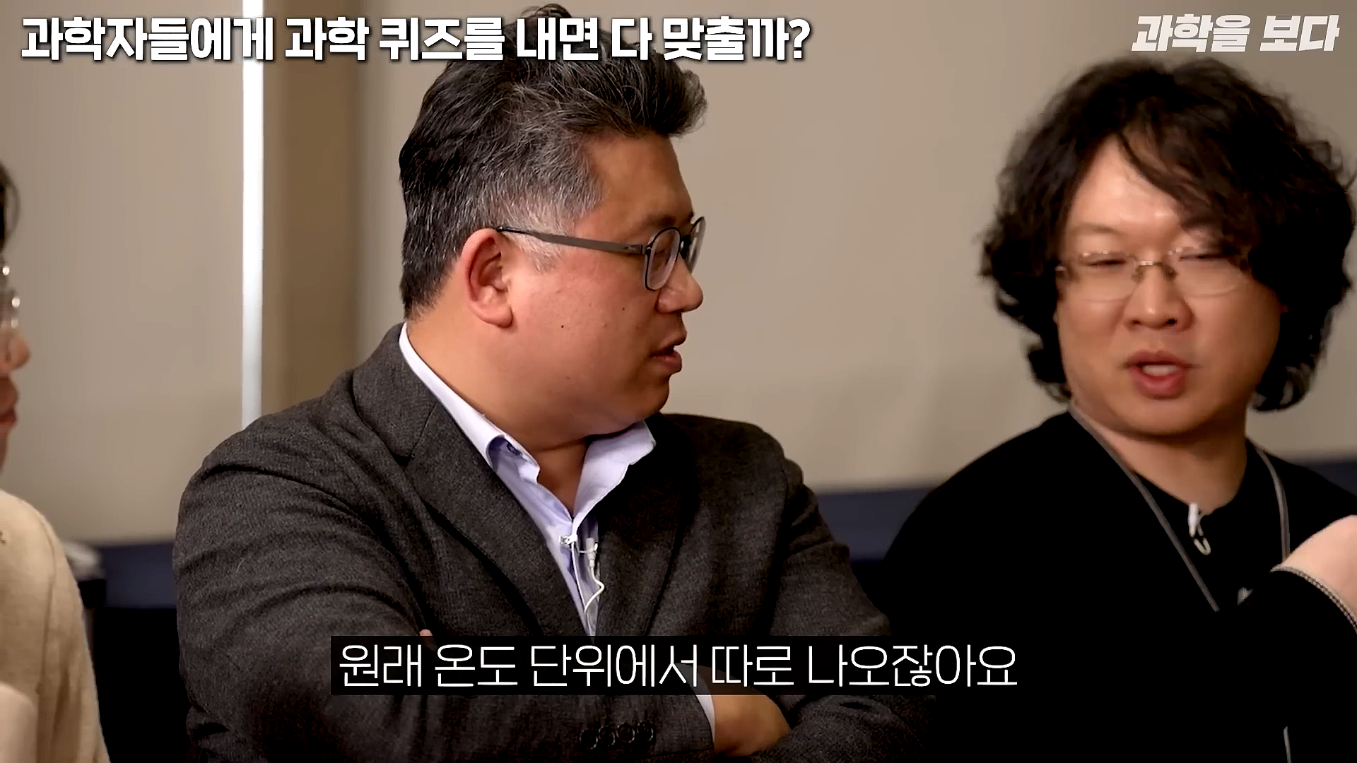 과학자들하고 퀴즈하면 X됨 | 인스티즈