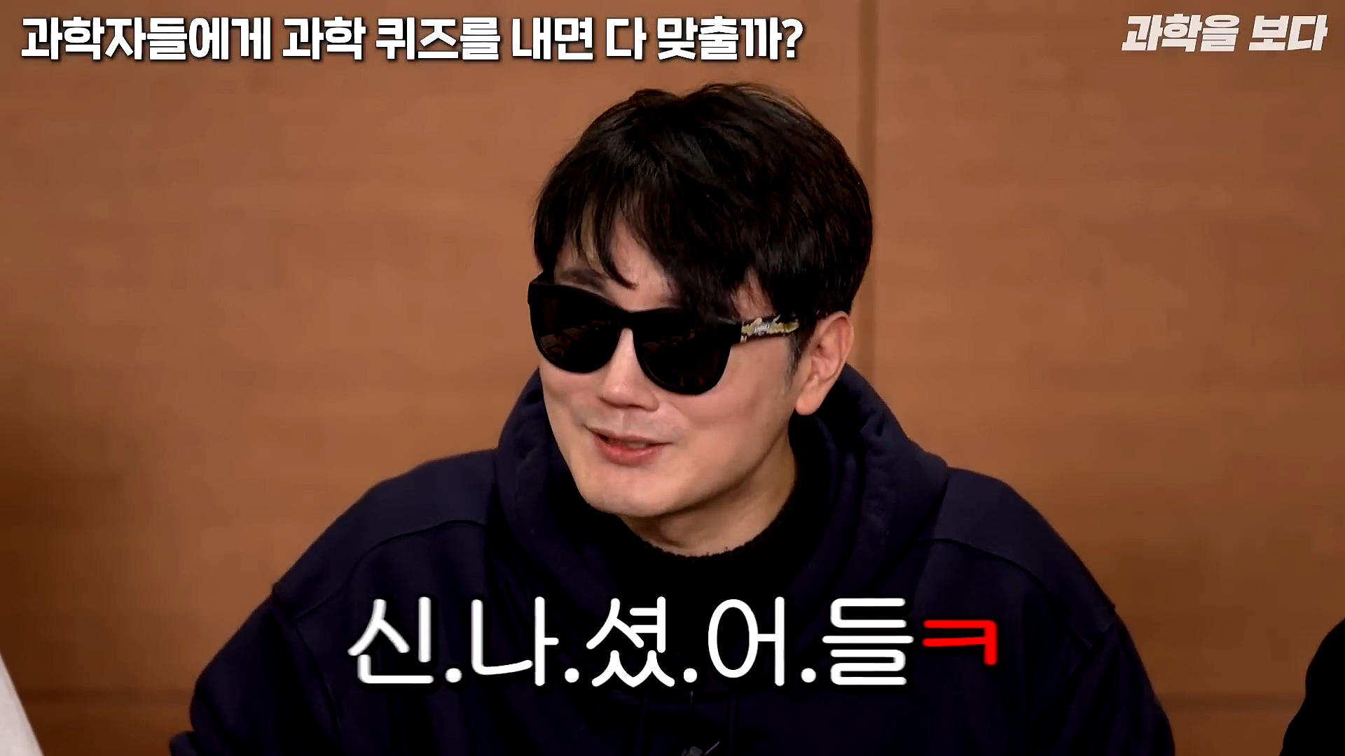 과학자들하고 퀴즈하면 X됨 | 인스티즈