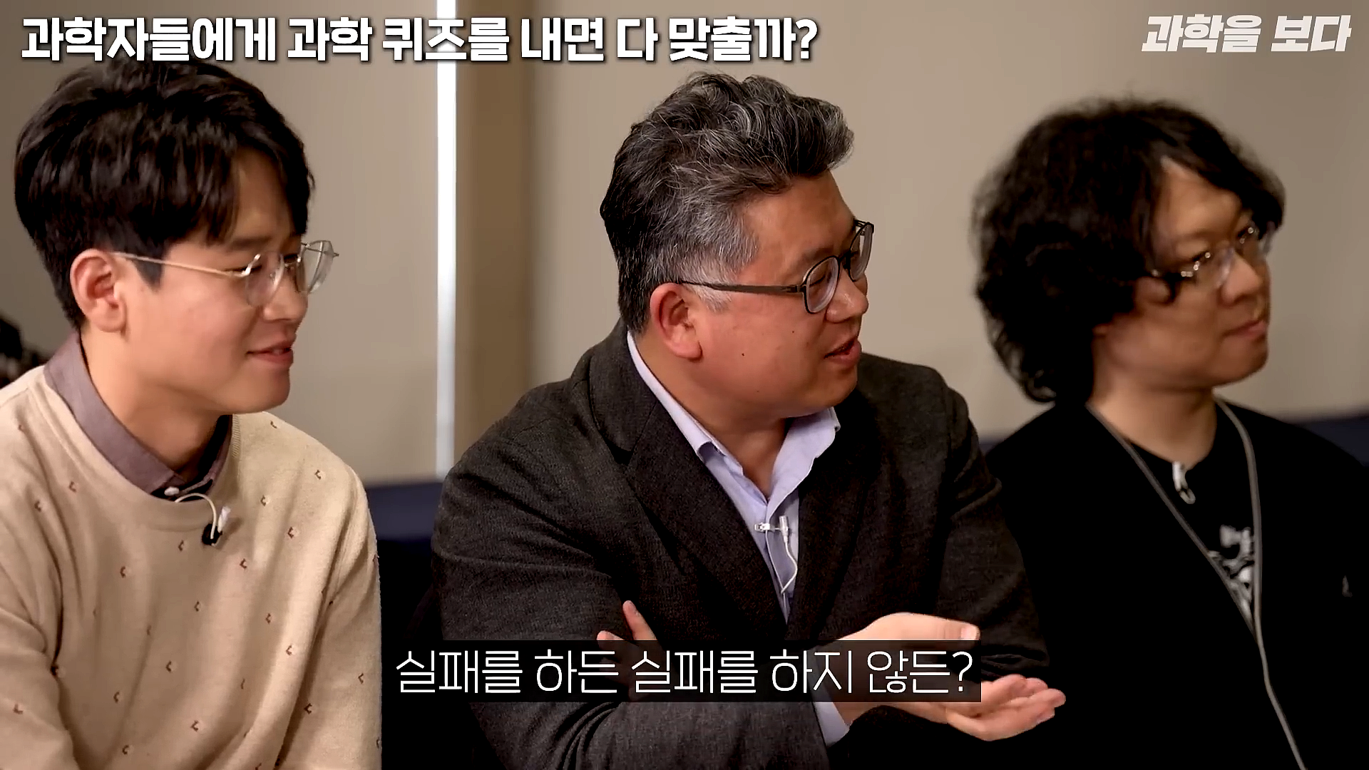 과학자들하고 퀴즈하면 X됨 | 인스티즈