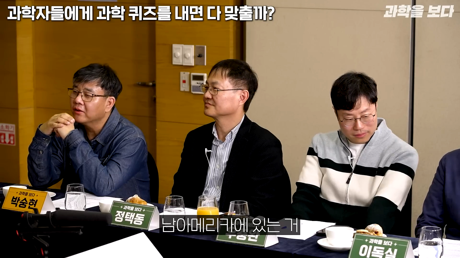 과학자들하고 퀴즈하면 X됨 | 인스티즈