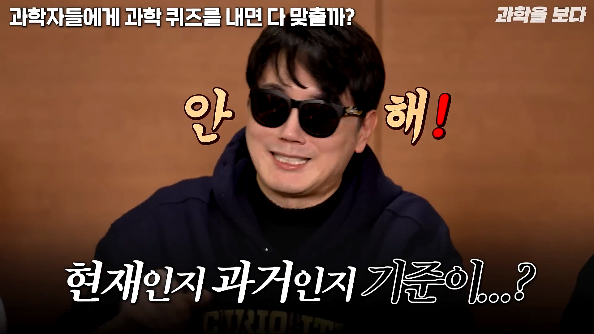 과학자들하고 퀴즈하면 X됨 | 인스티즈