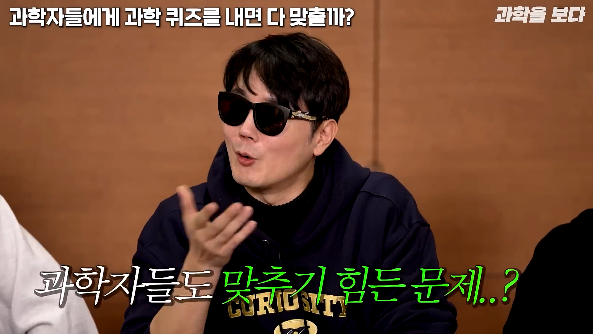 과학자들하고 퀴즈하면 X됨 | 인스티즈