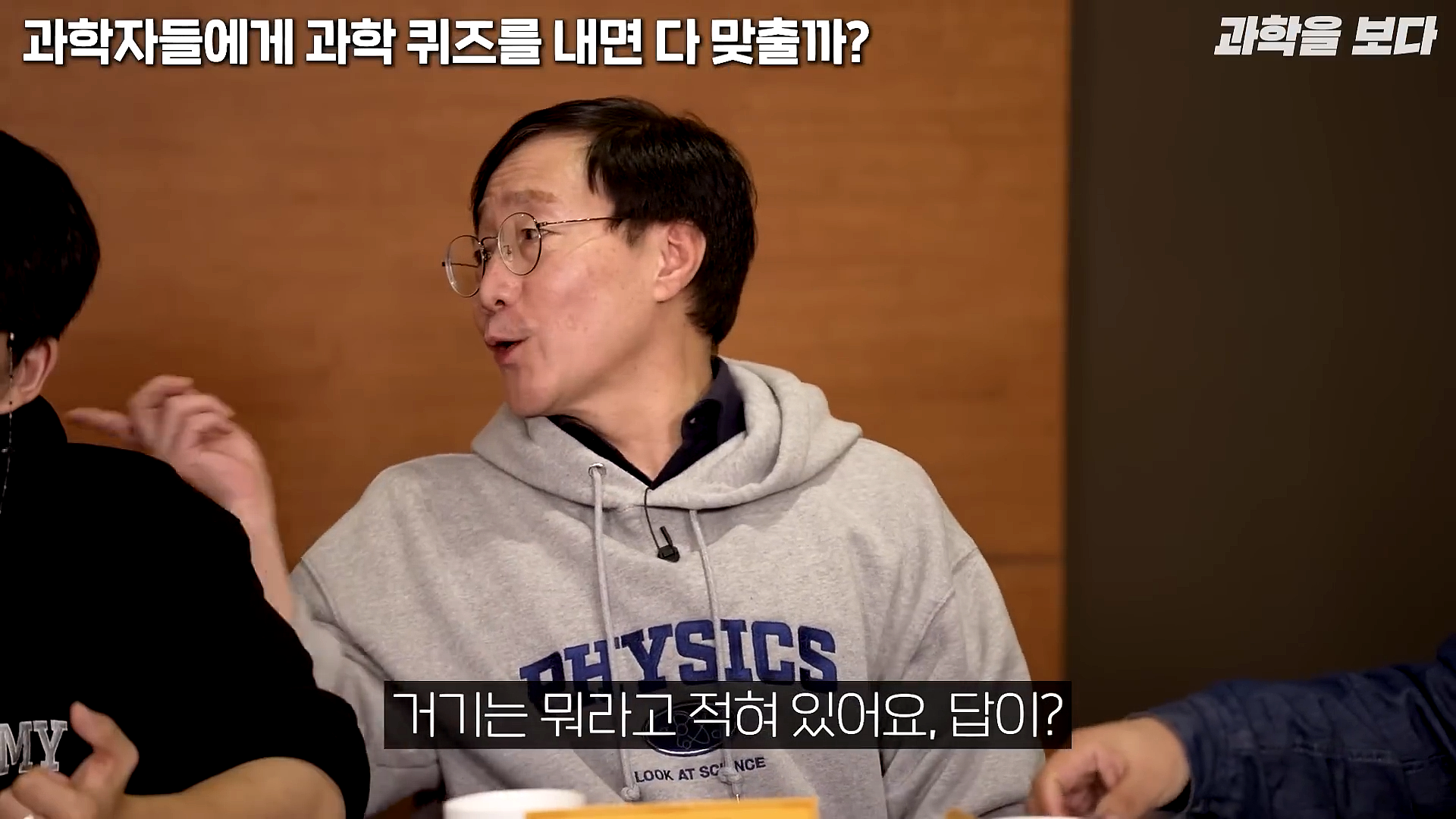 과학자들하고 퀴즈하면 X됨 | 인스티즈