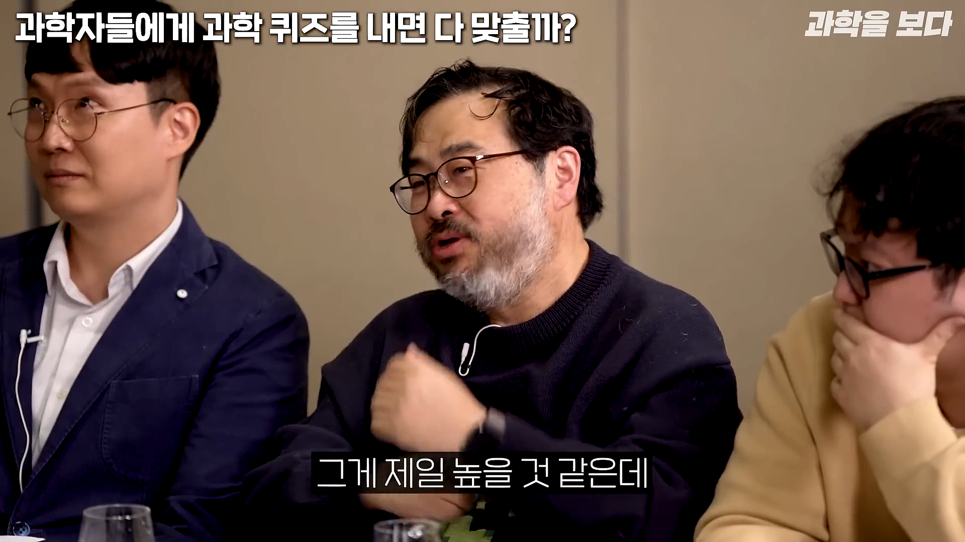 과학자들하고 퀴즈하면 X됨 | 인스티즈