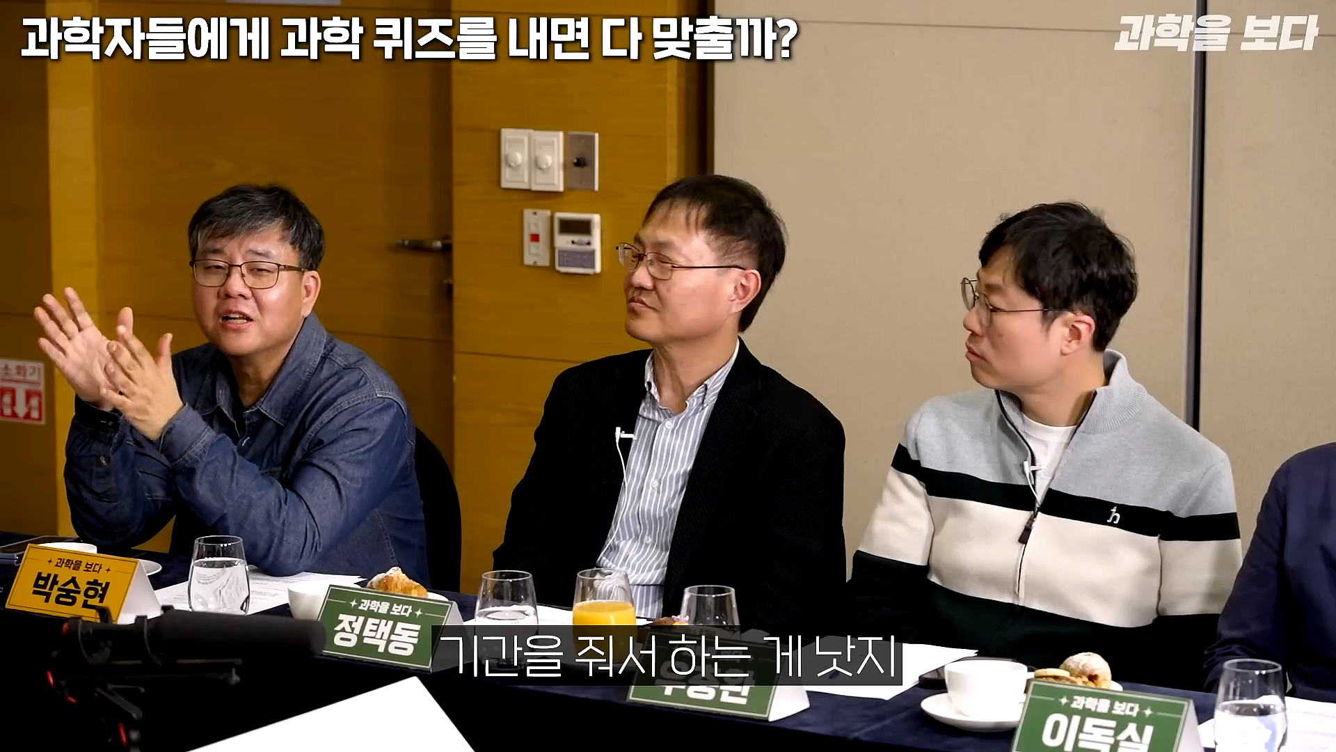 과학자들하고 퀴즈하면 X됨 | 인스티즈