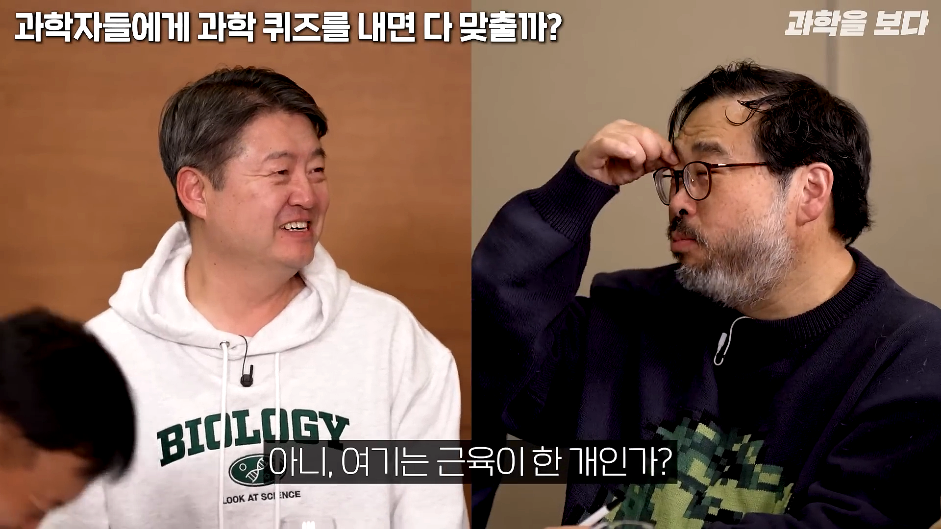 과학자들하고 퀴즈하면 X됨 | 인스티즈