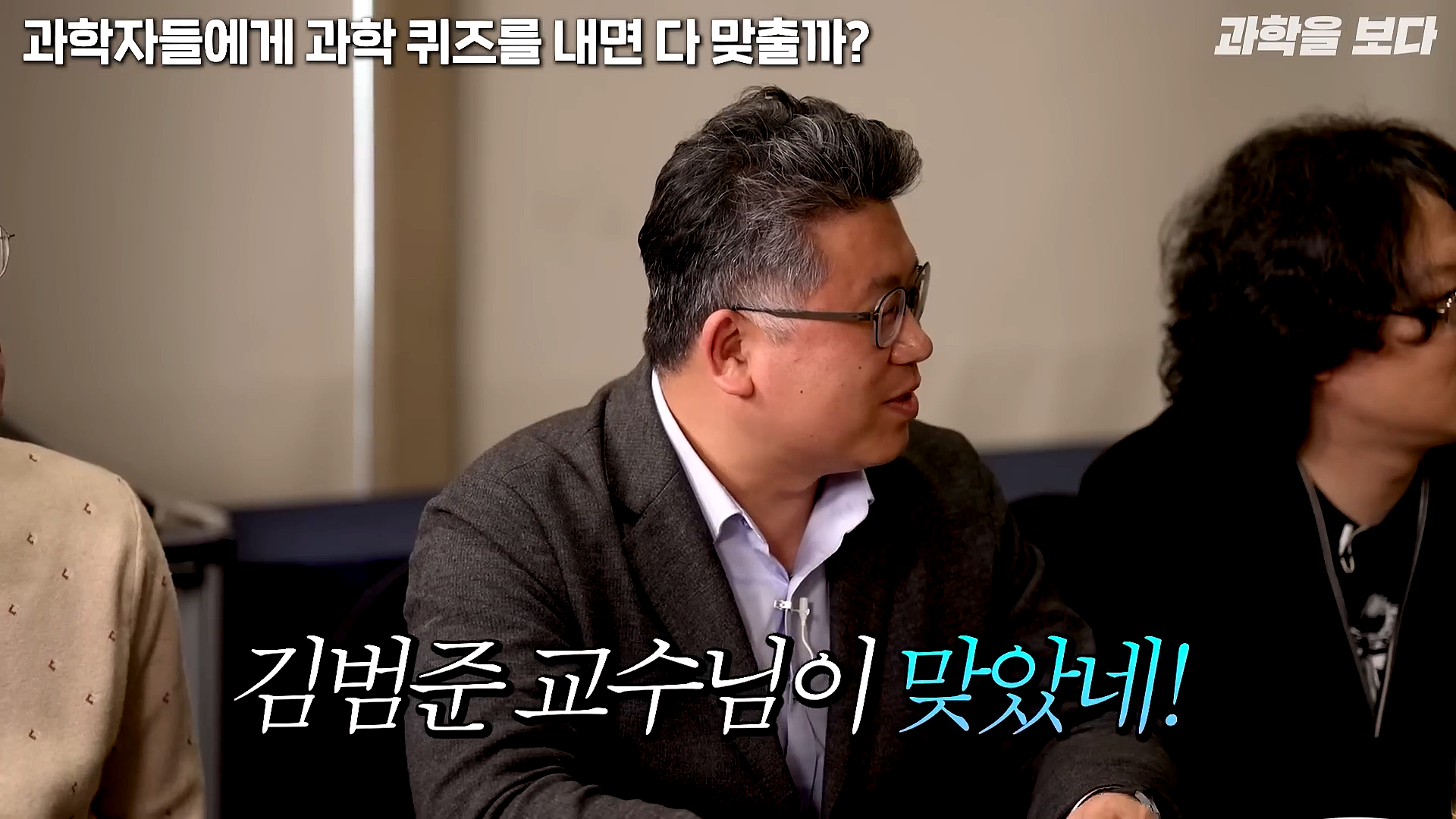 과학자들하고 퀴즈하면 X됨 | 인스티즈