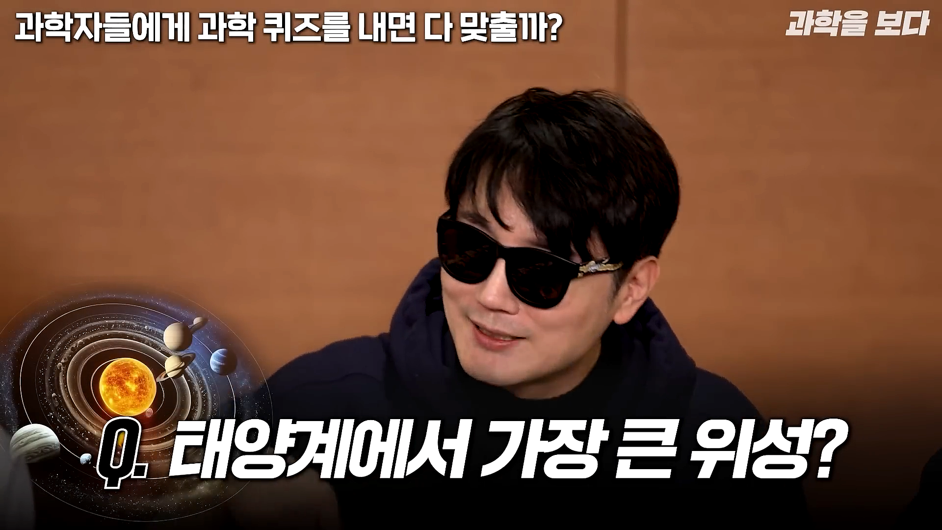 과학자들하고 퀴즈하면 X됨 | 인스티즈