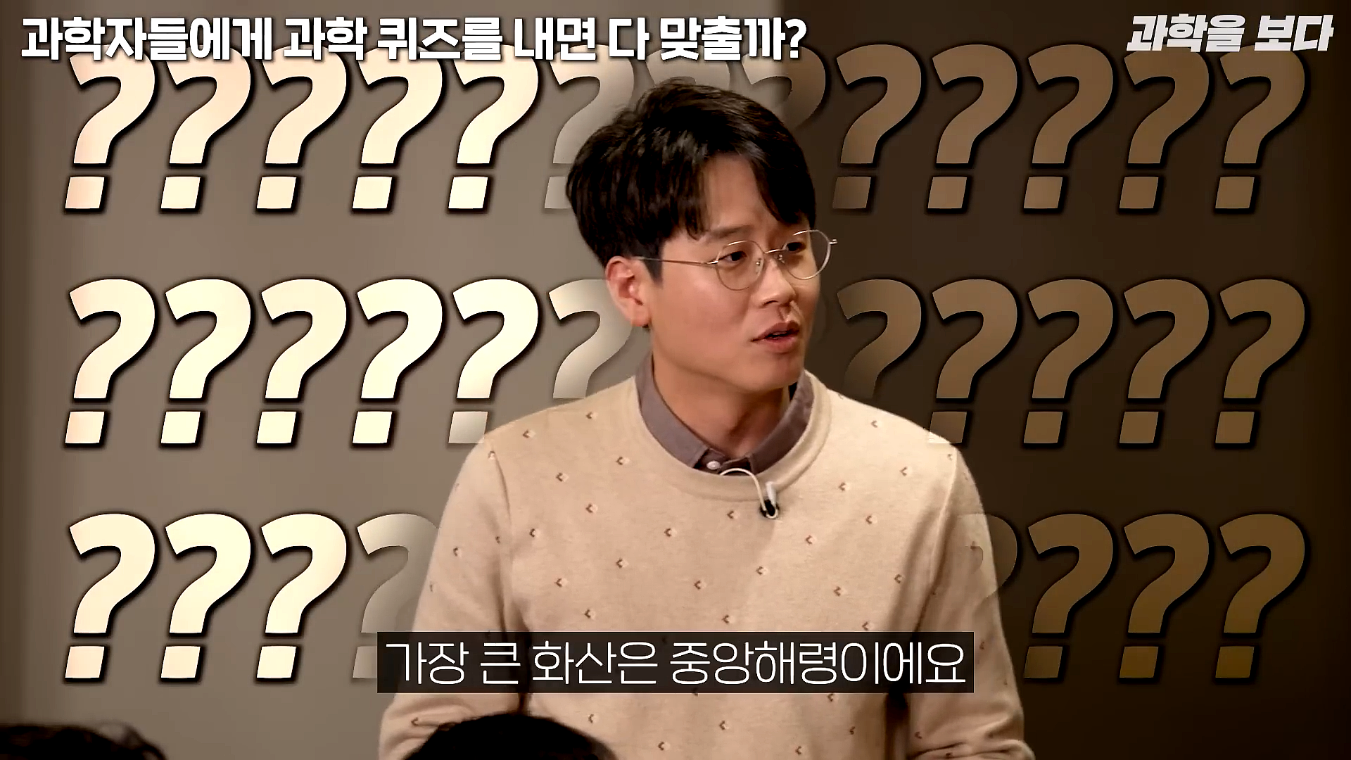 과학자들하고 퀴즈하면 X됨 | 인스티즈