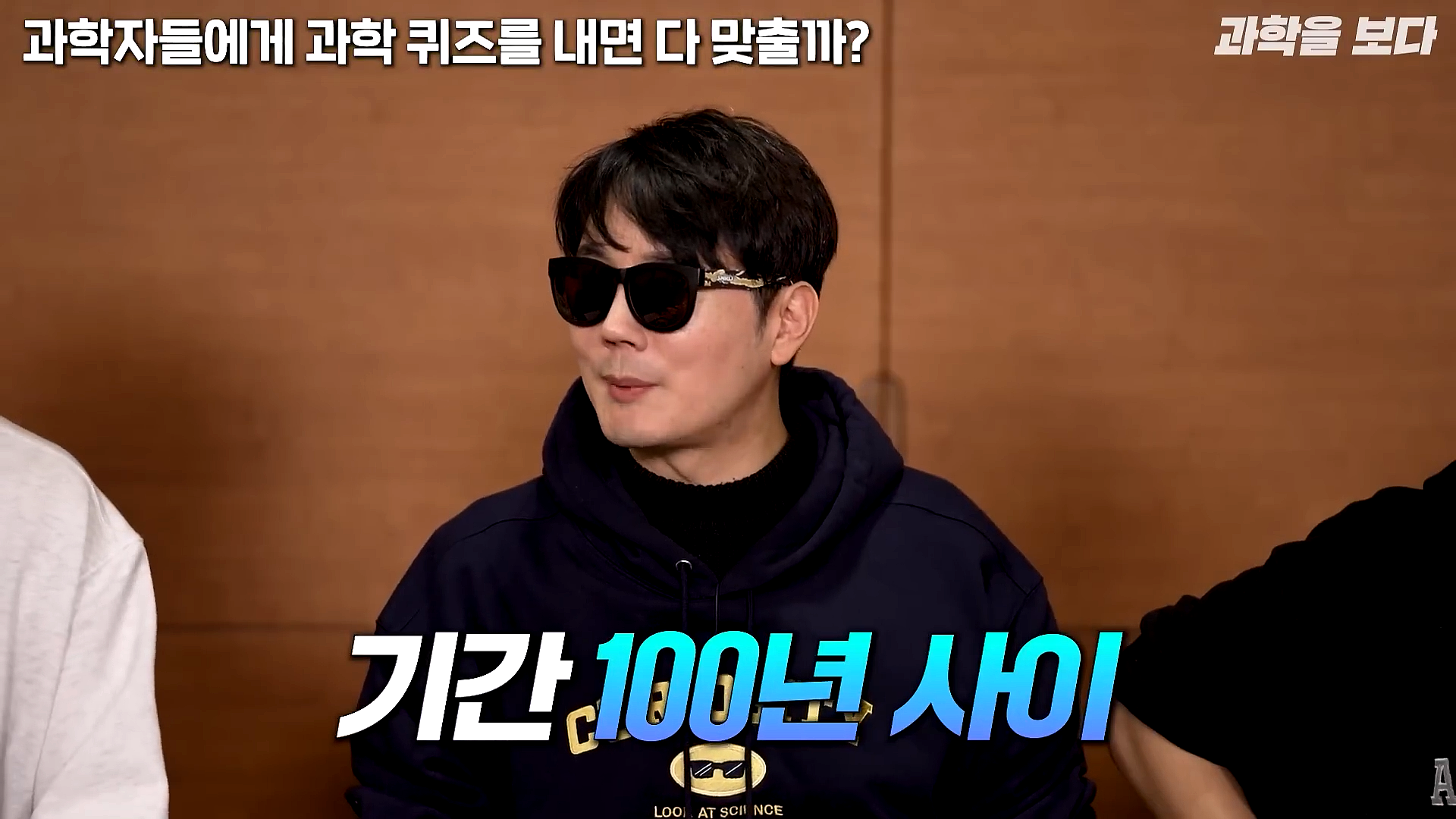 과학자들하고 퀴즈하면 X됨 | 인스티즈