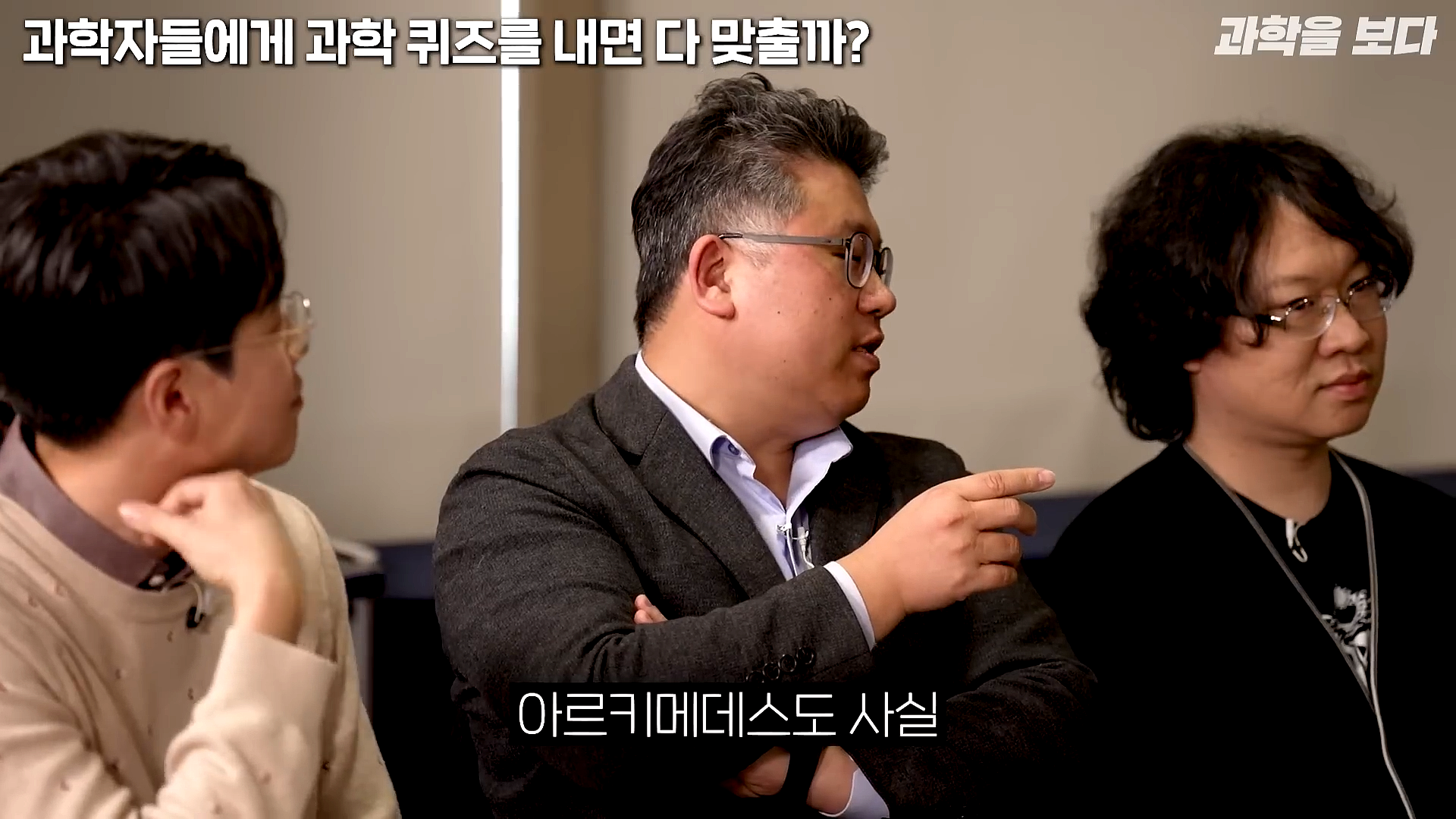 과학자들하고 퀴즈하면 X됨 | 인스티즈