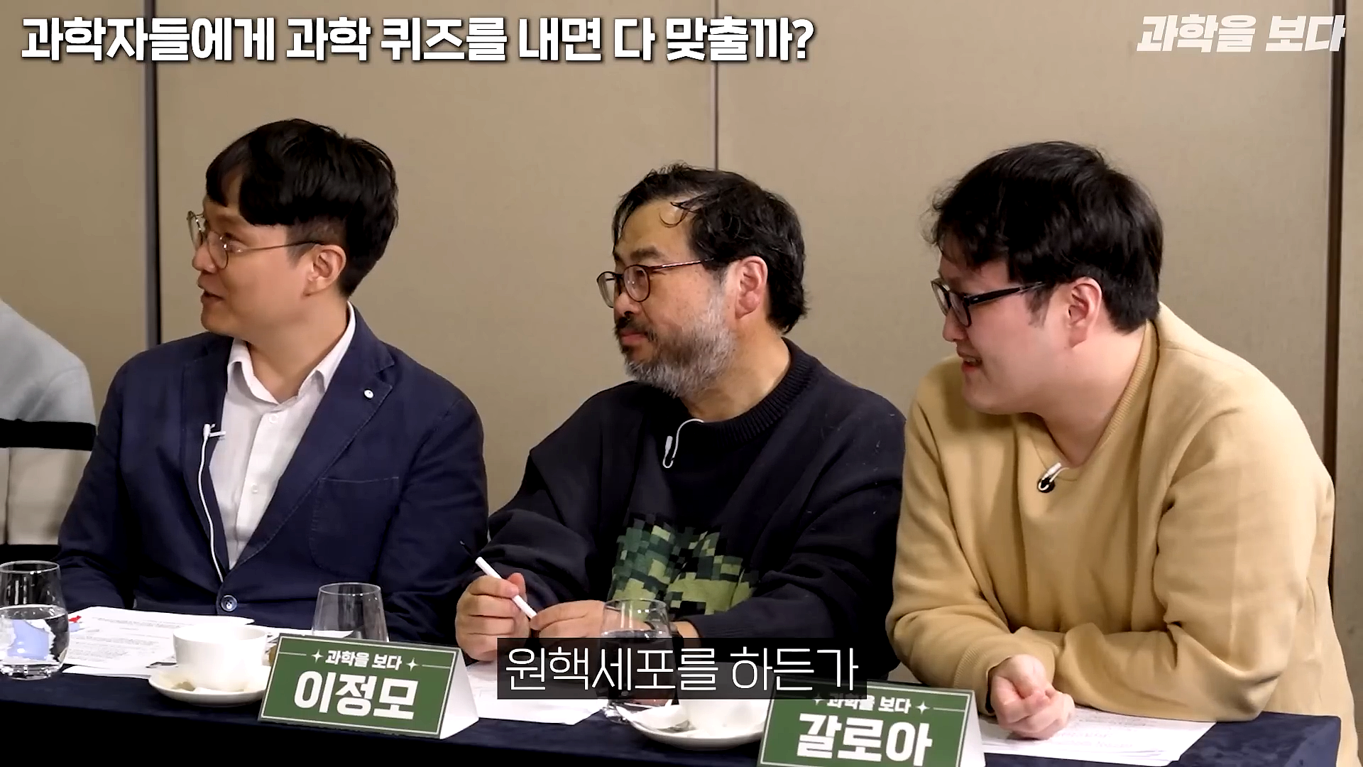 과학자들하고 퀴즈하면 X됨 | 인스티즈