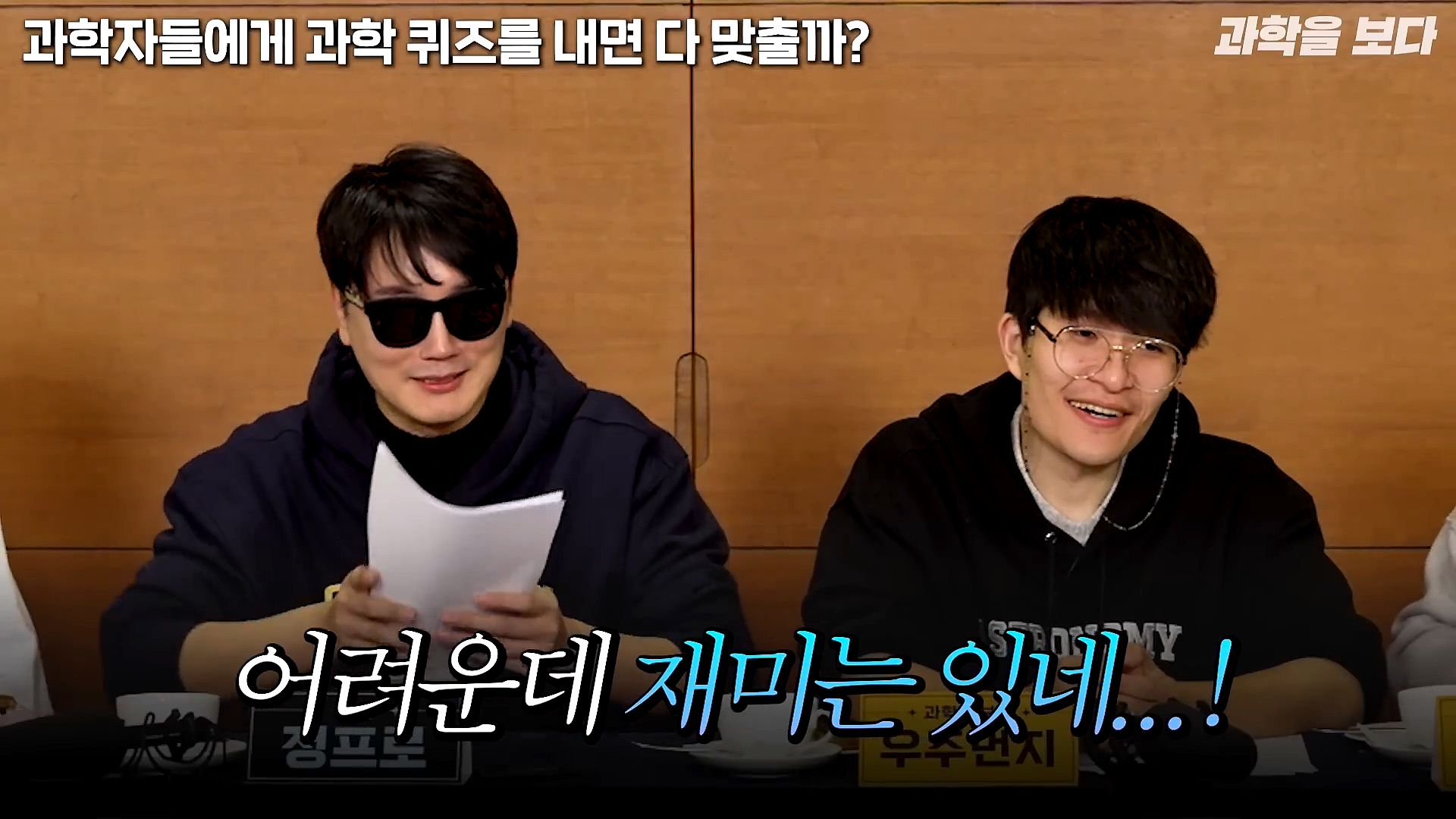 과학자들하고 퀴즈하면 X됨 | 인스티즈