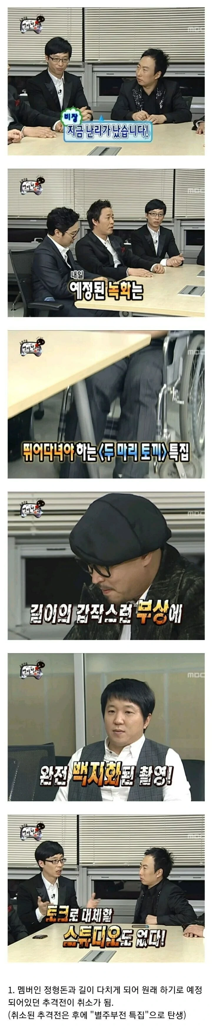 무한도전 "정총무가 쏜다"의 스토리 라인 | 인스티즈