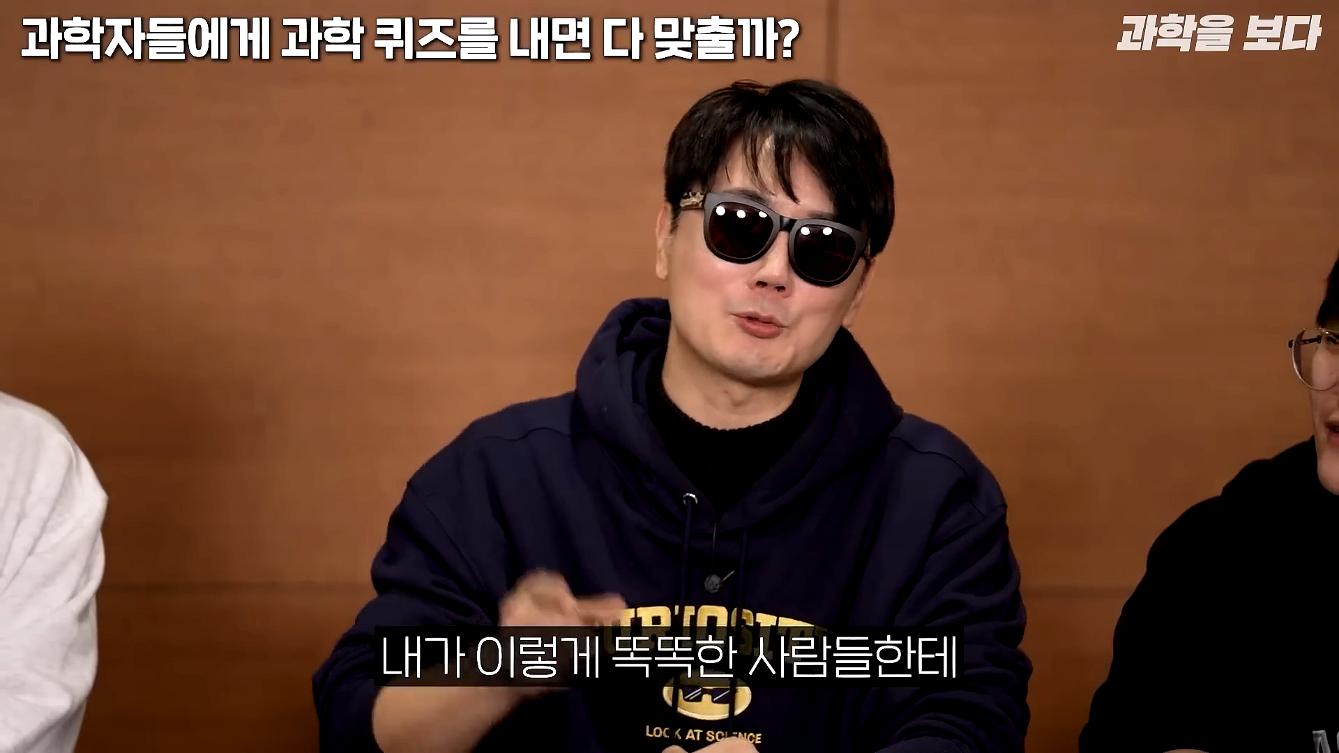 과학자들하고 퀴즈하면 X됨 | 인스티즈