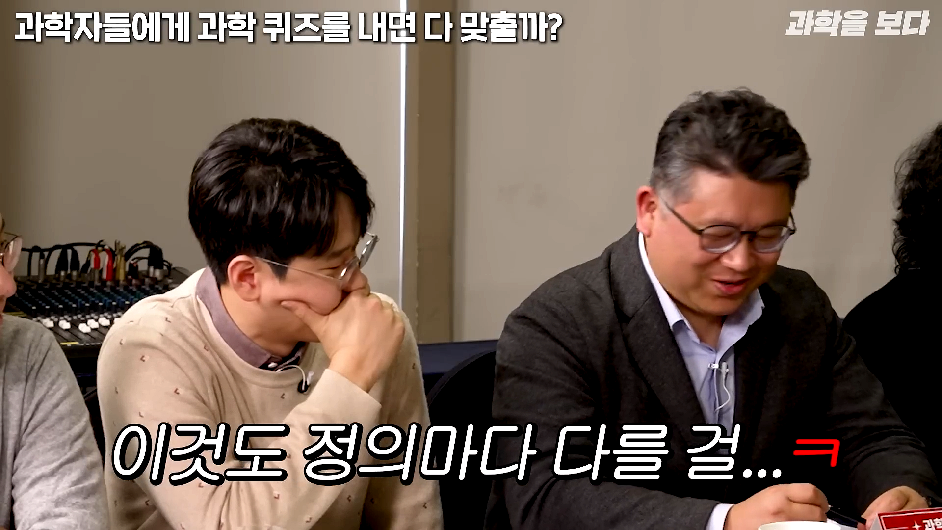 과학자들하고 퀴즈하면 X됨 | 인스티즈