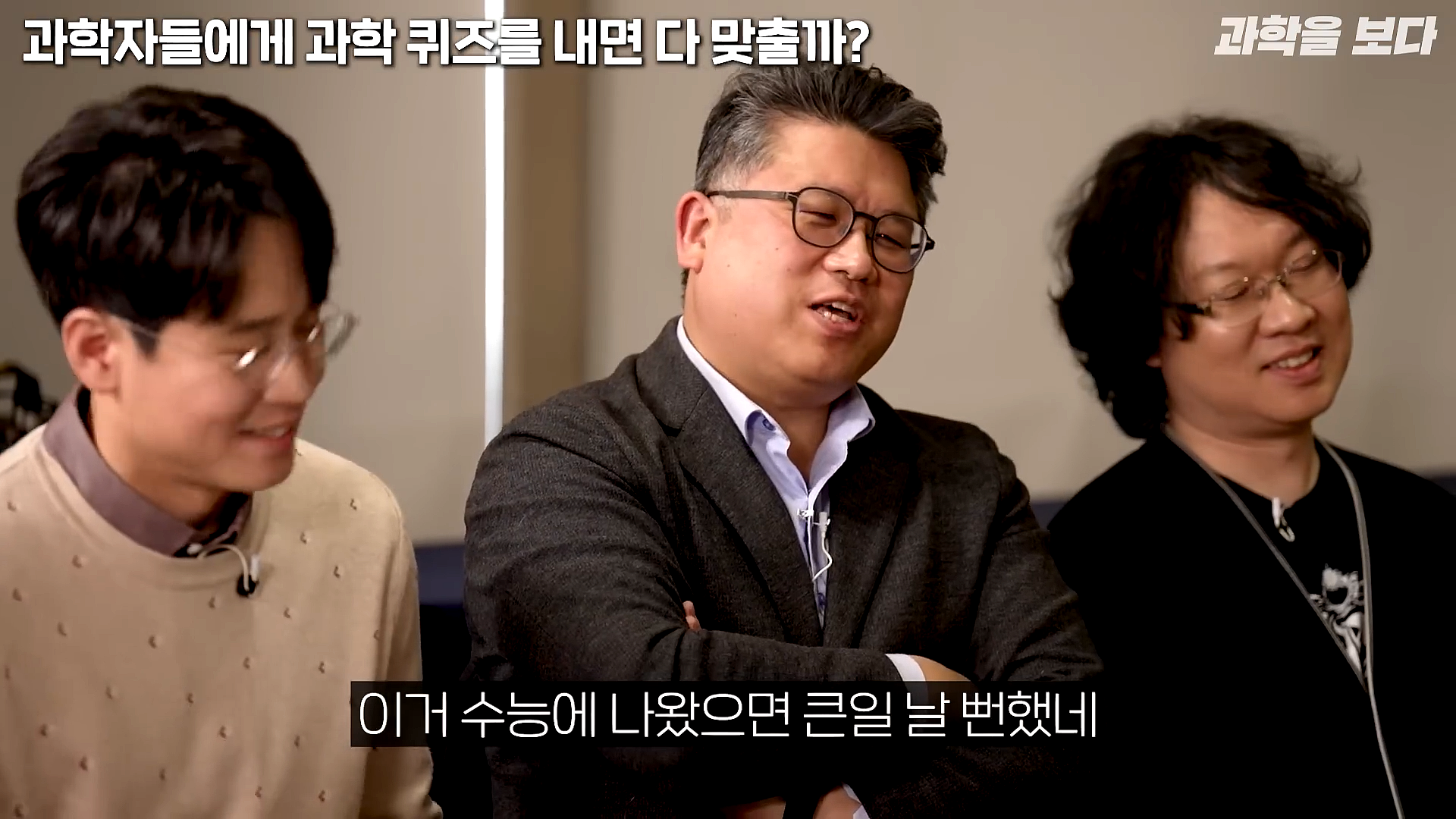 과학자들하고 퀴즈하면 X됨 | 인스티즈