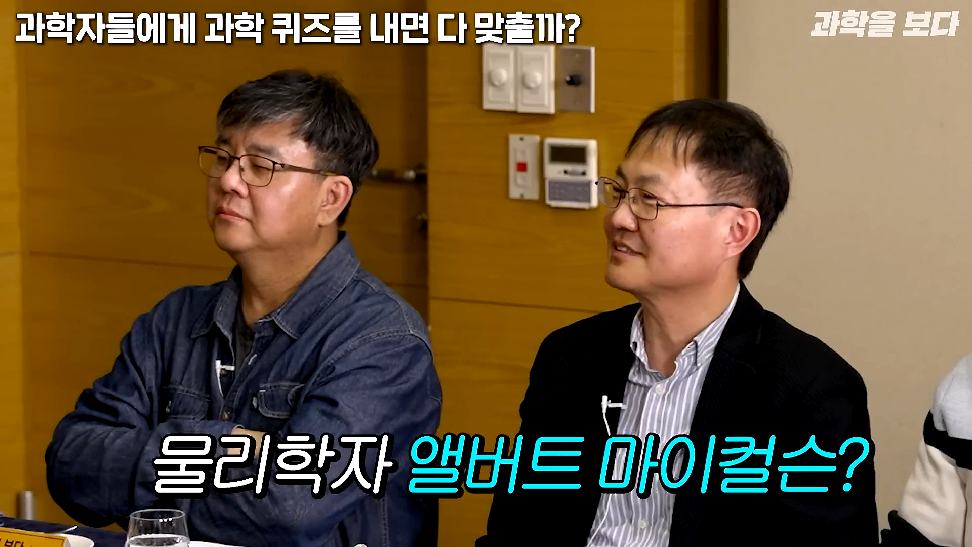 과학자들하고 퀴즈하면 X됨 | 인스티즈