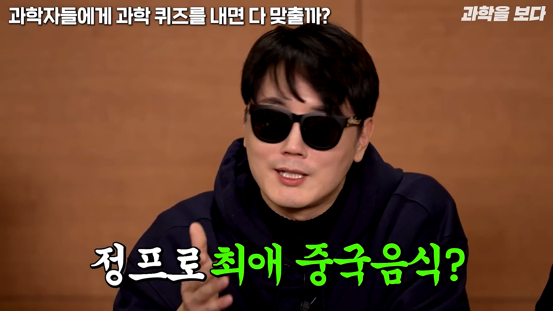 과학자들하고 퀴즈하면 X됨 | 인스티즈