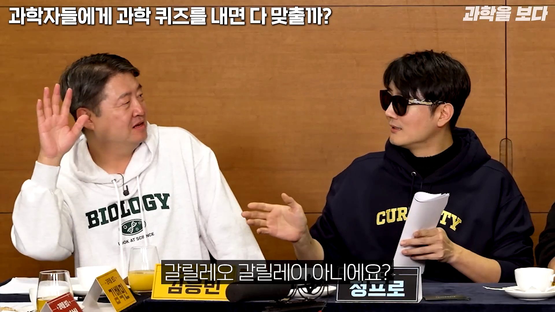 과학자들하고 퀴즈하면 X됨 | 인스티즈