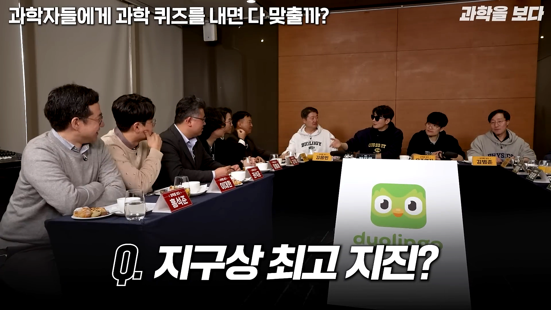 과학자들하고 퀴즈하면 X됨 | 인스티즈