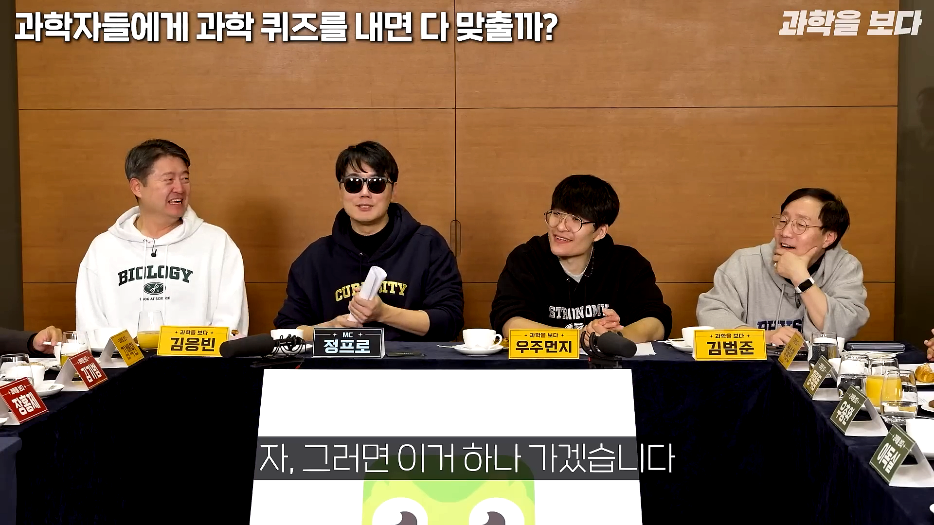 과학자들하고 퀴즈하면 X됨 | 인스티즈