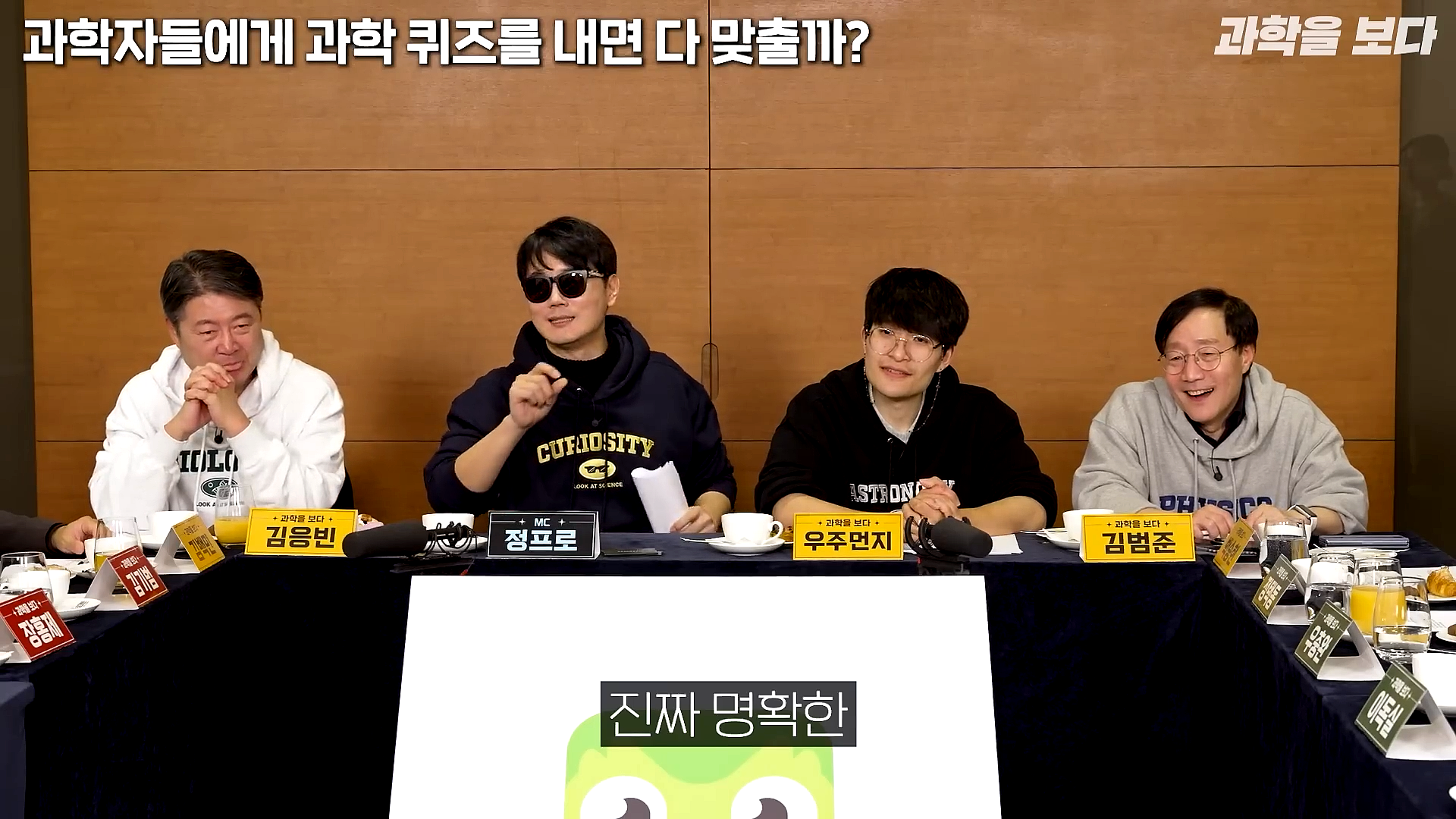 과학자들하고 퀴즈하면 X됨 | 인스티즈