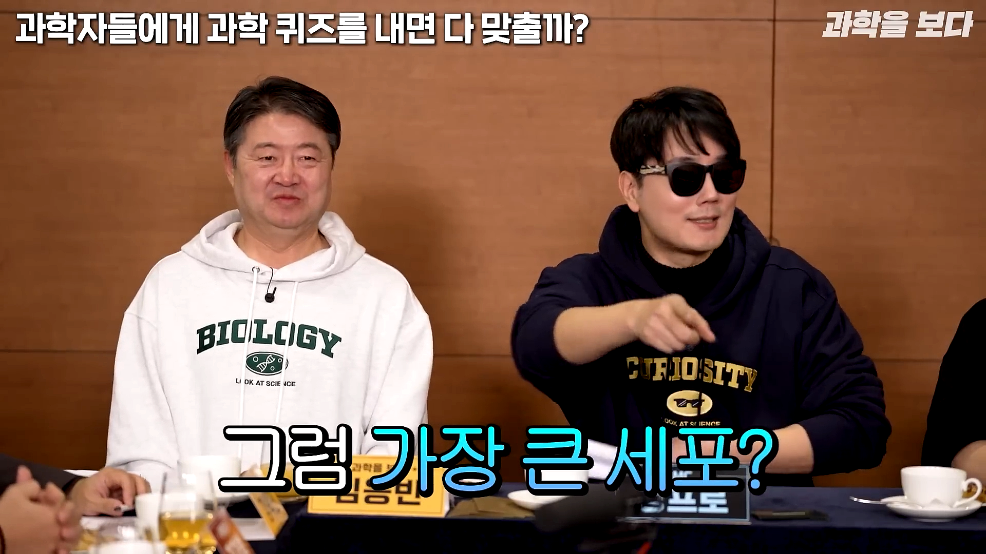 과학자들하고 퀴즈하면 X됨 | 인스티즈