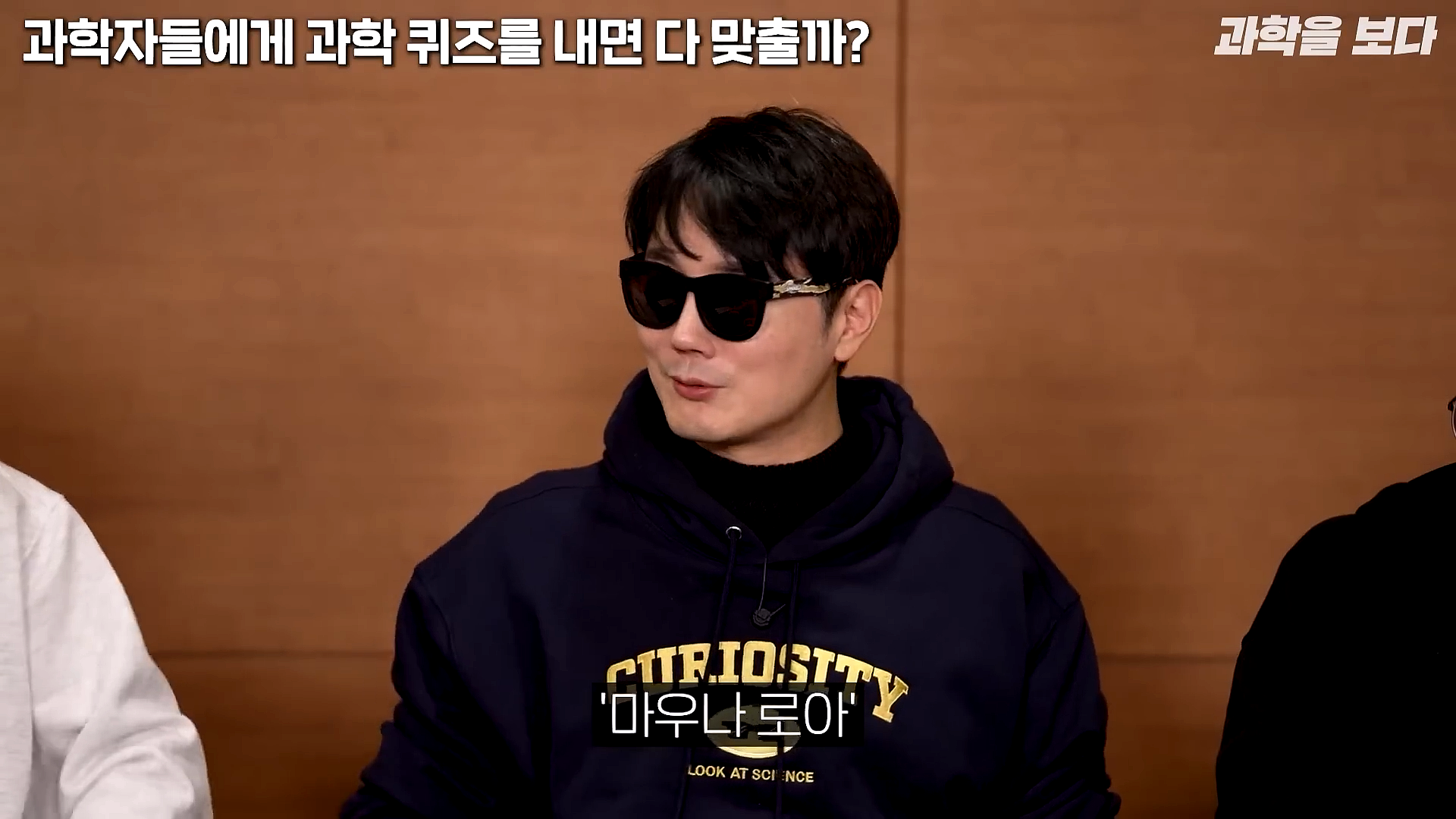 과학자들하고 퀴즈하면 X됨 | 인스티즈